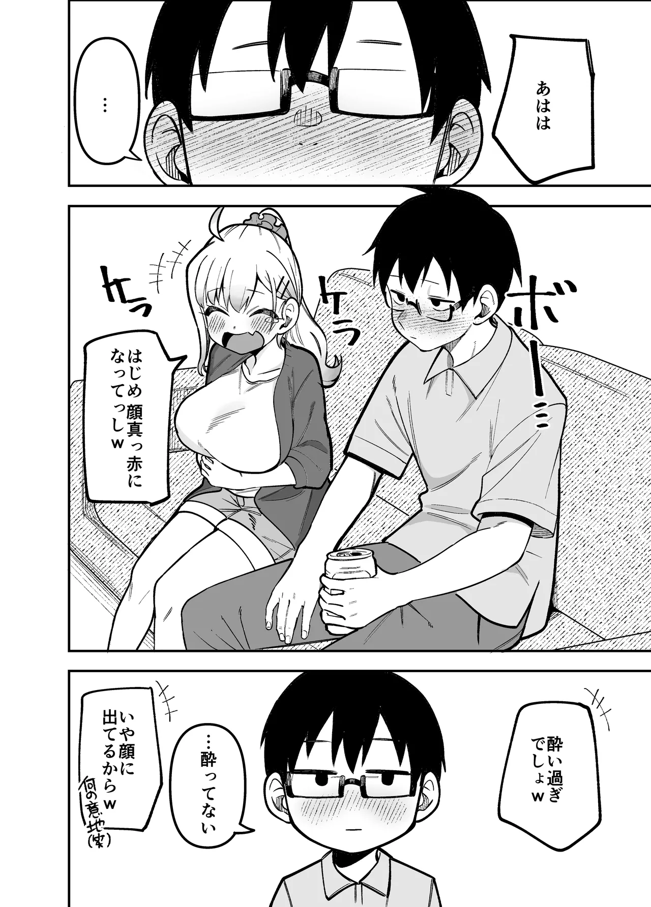 堂島さん家の日常 - page56