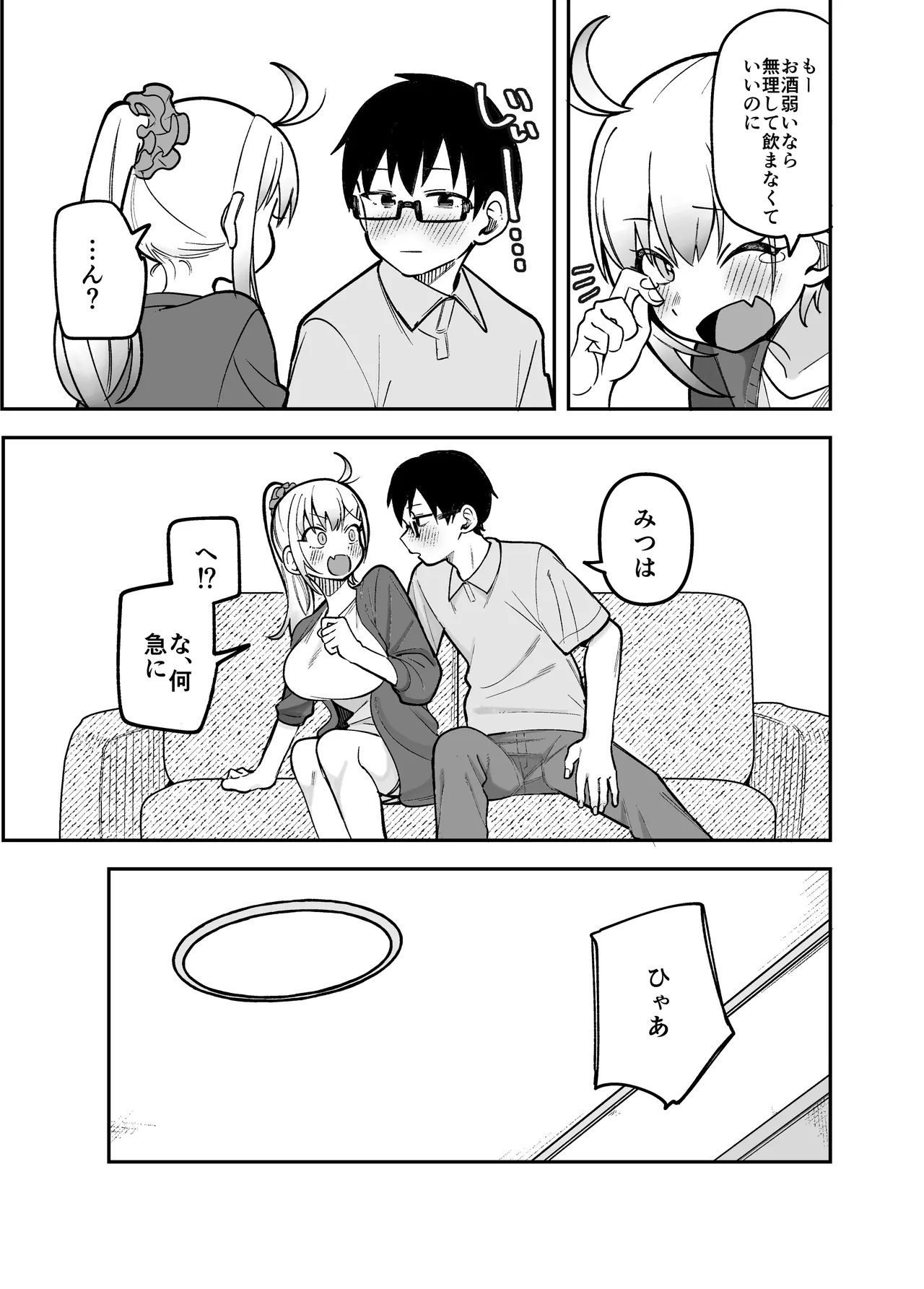 堂島さん家の日常 - page57