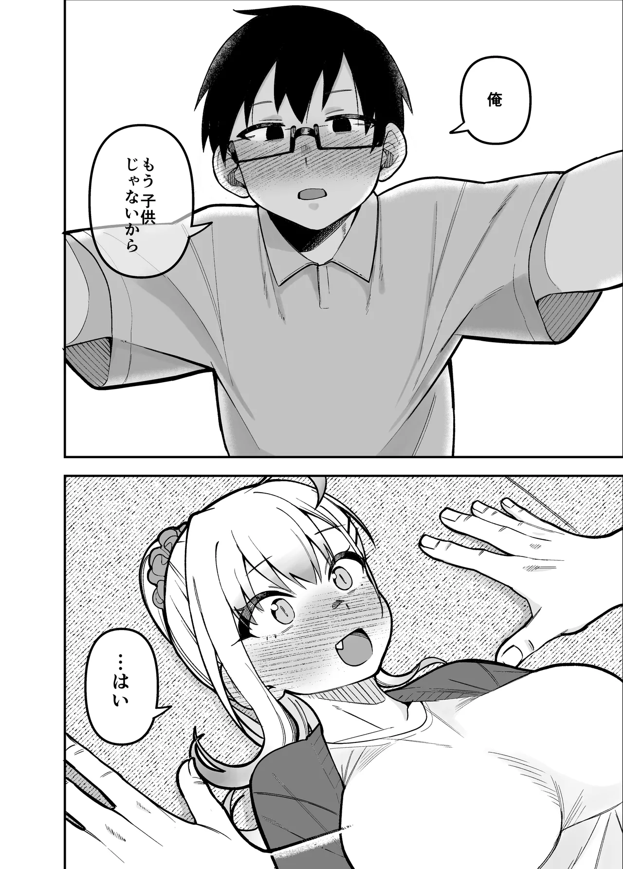 堂島さん家の日常 - page58