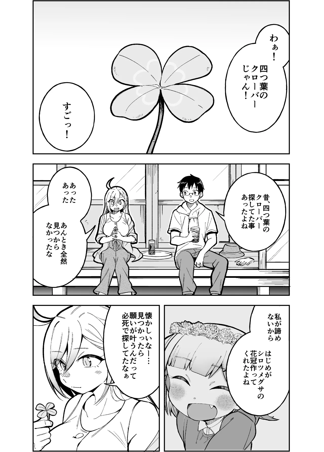 堂島さん家の日常 - page6