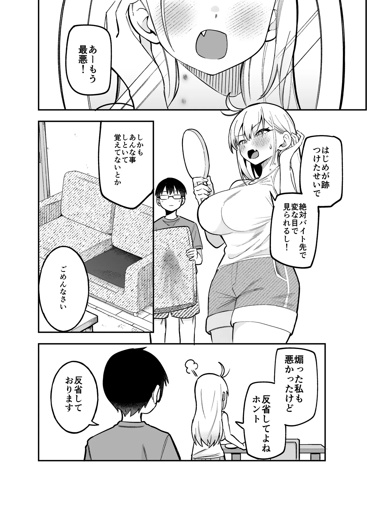 堂島さん家の日常 - page60
