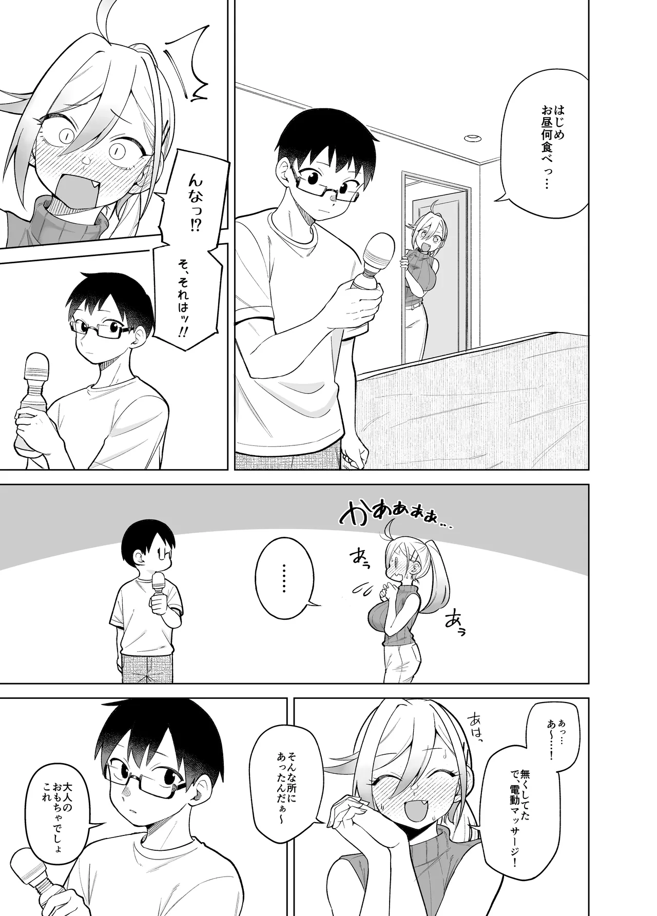 堂島さん家の日常 - page63