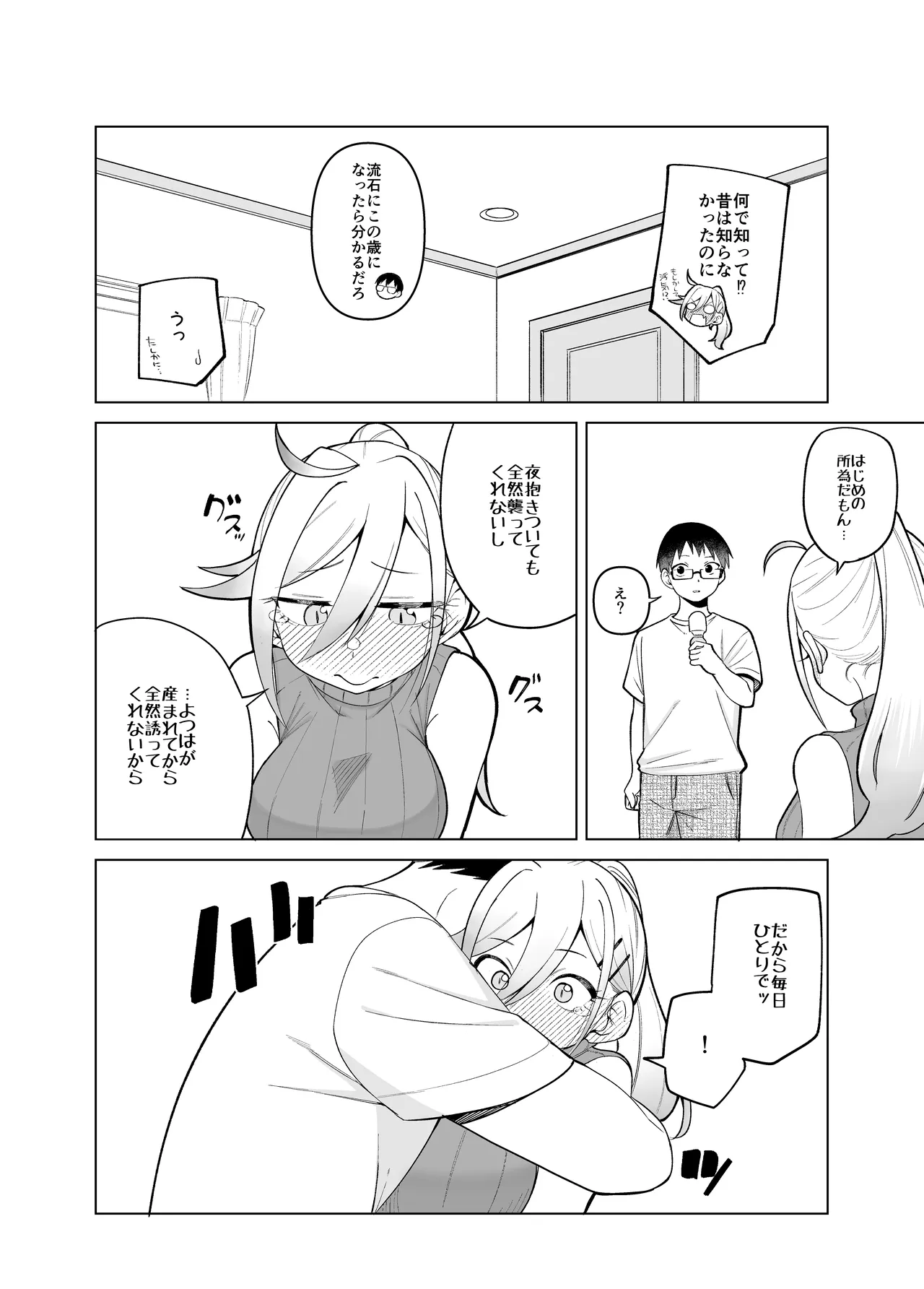堂島さん家の日常 - page64