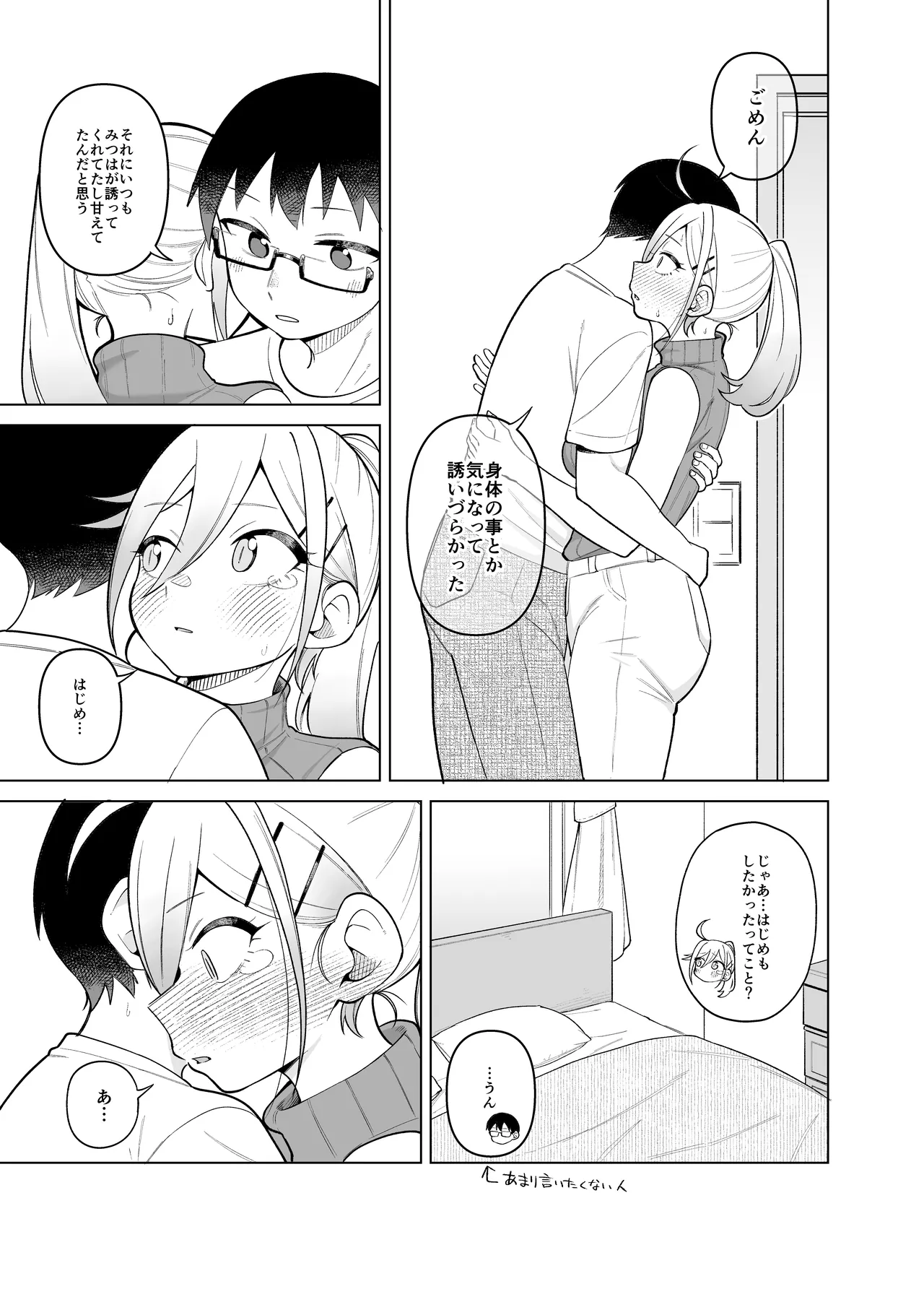堂島さん家の日常 - page65