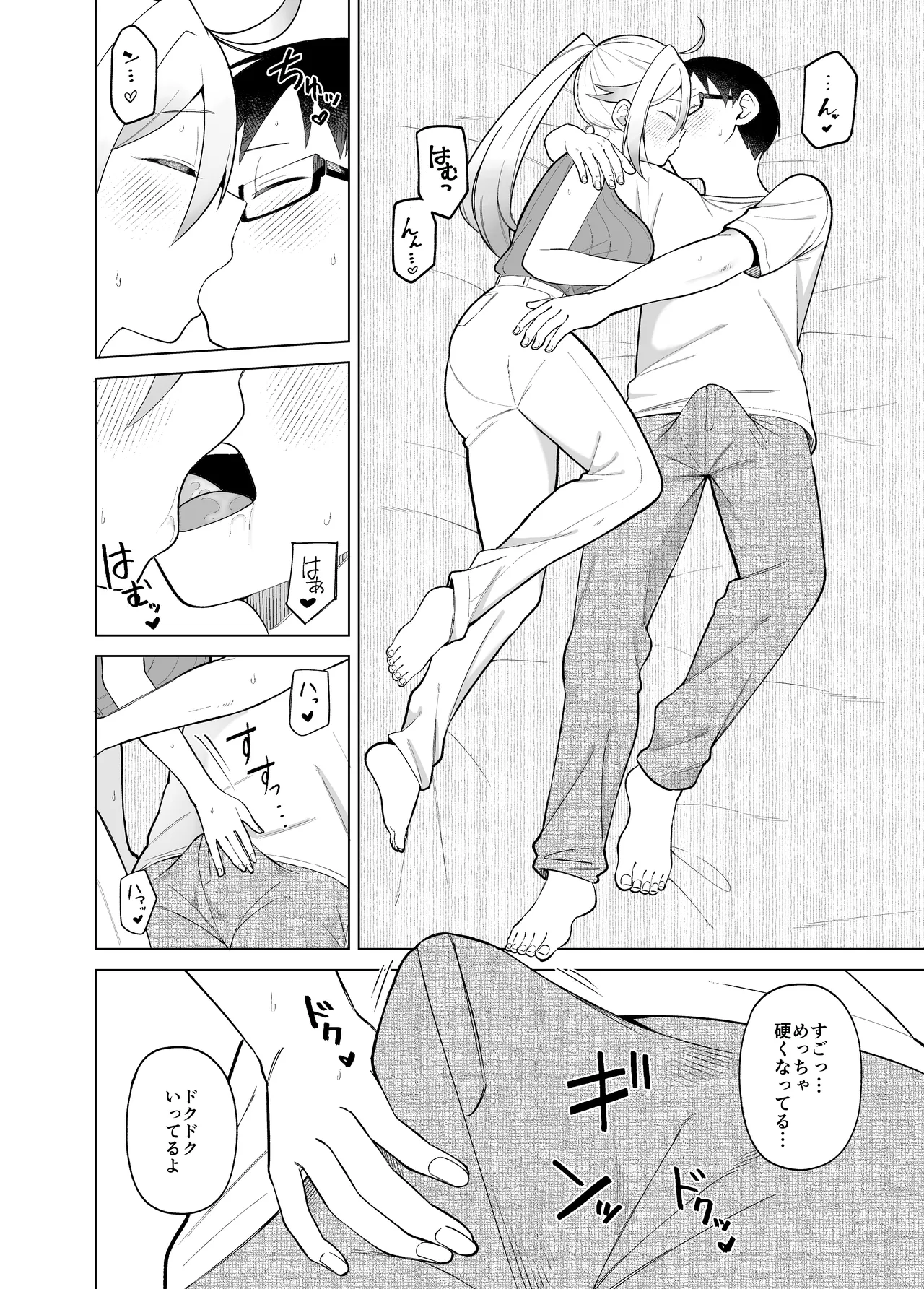 堂島さん家の日常 - page68