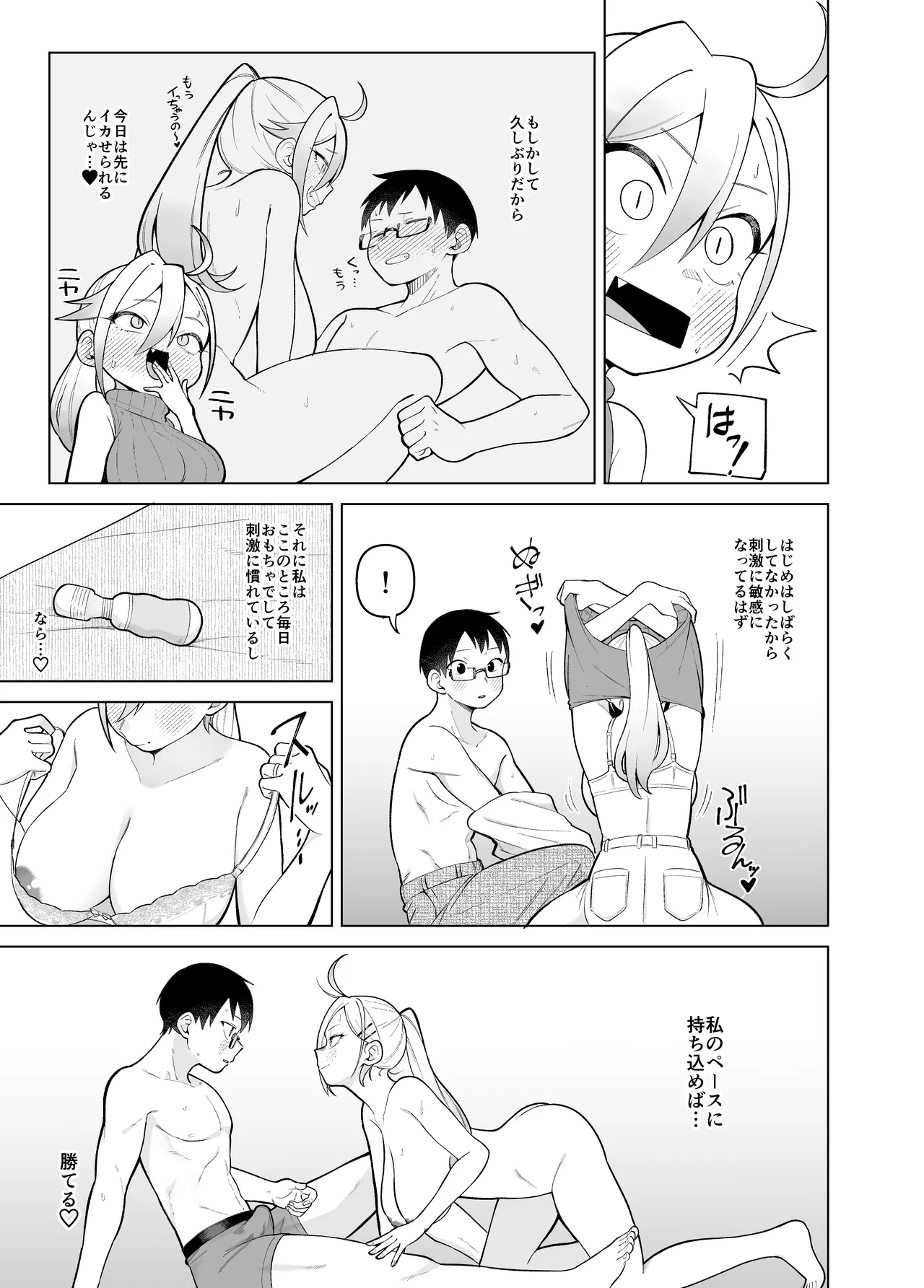 堂島さん家の日常 - page69