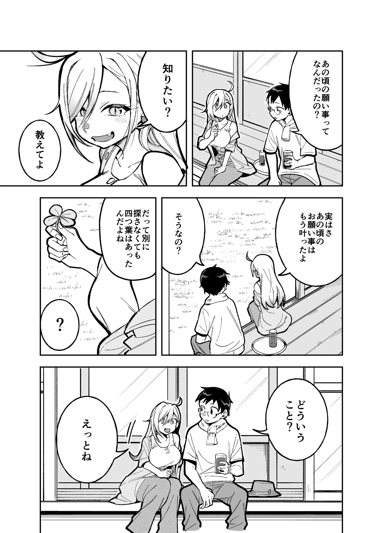 堂島さん家の日常 - page7