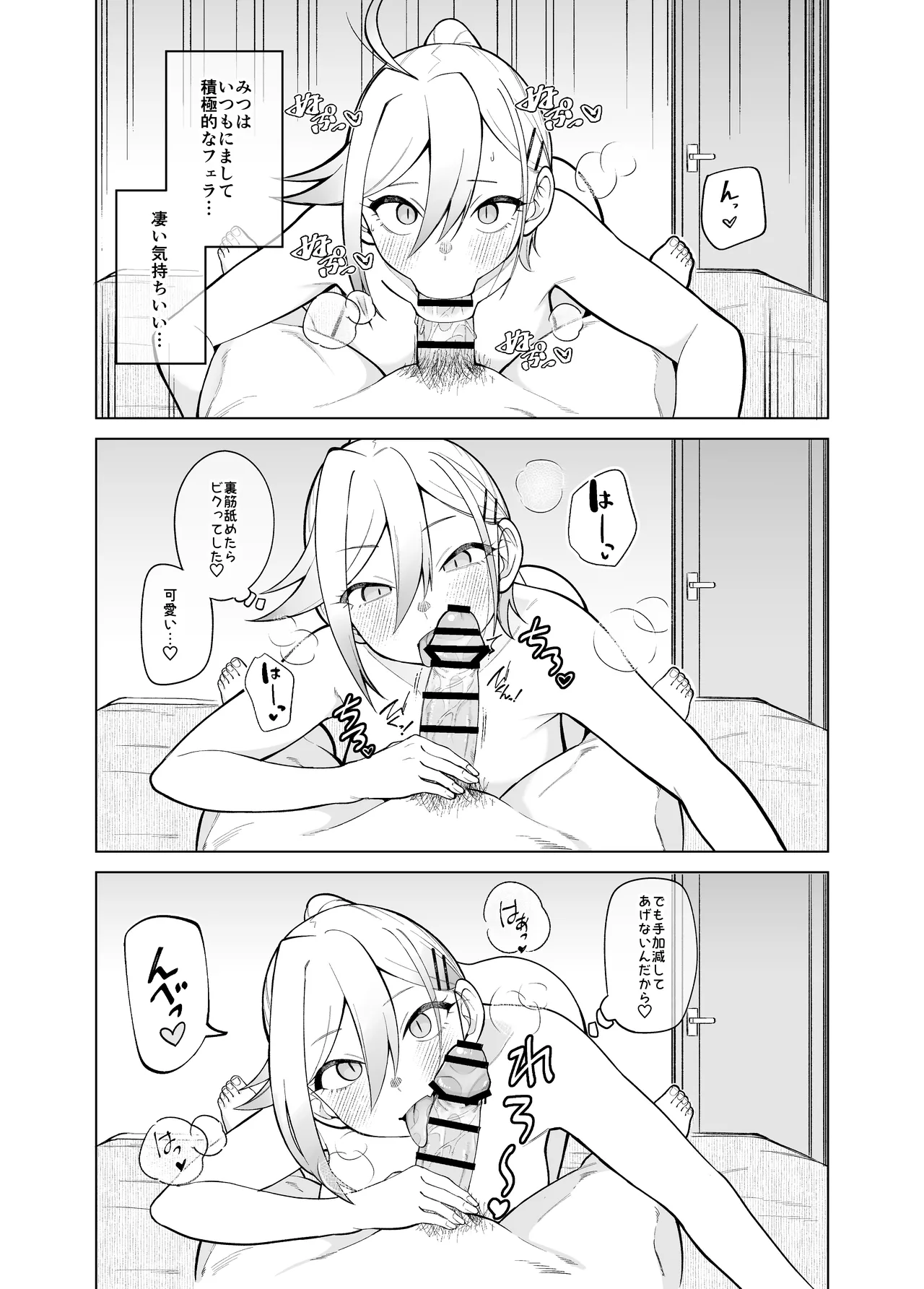 堂島さん家の日常 - page71