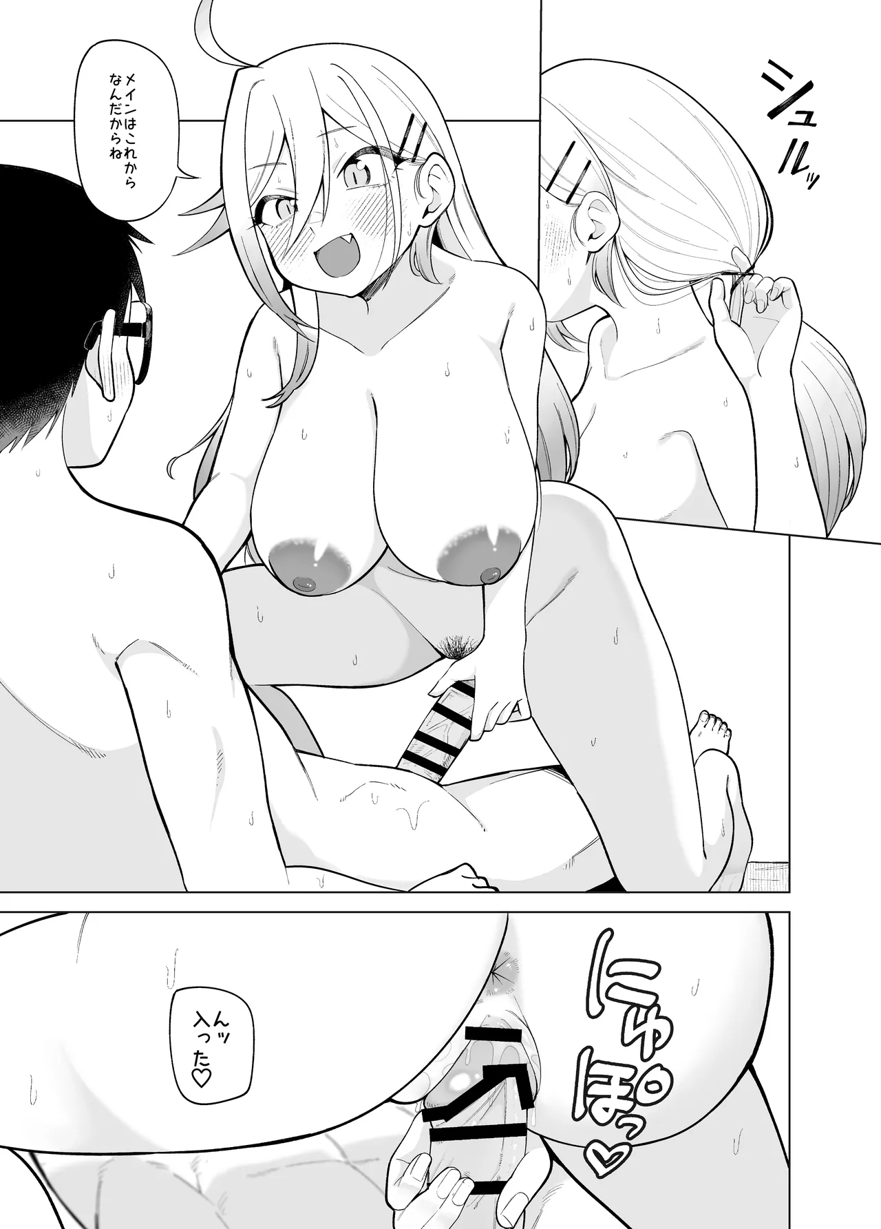 堂島さん家の日常 - page73