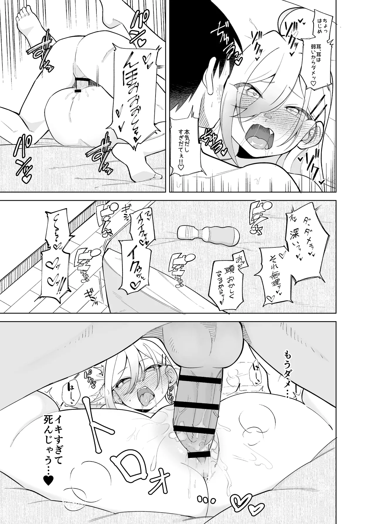 堂島さん家の日常 - page79