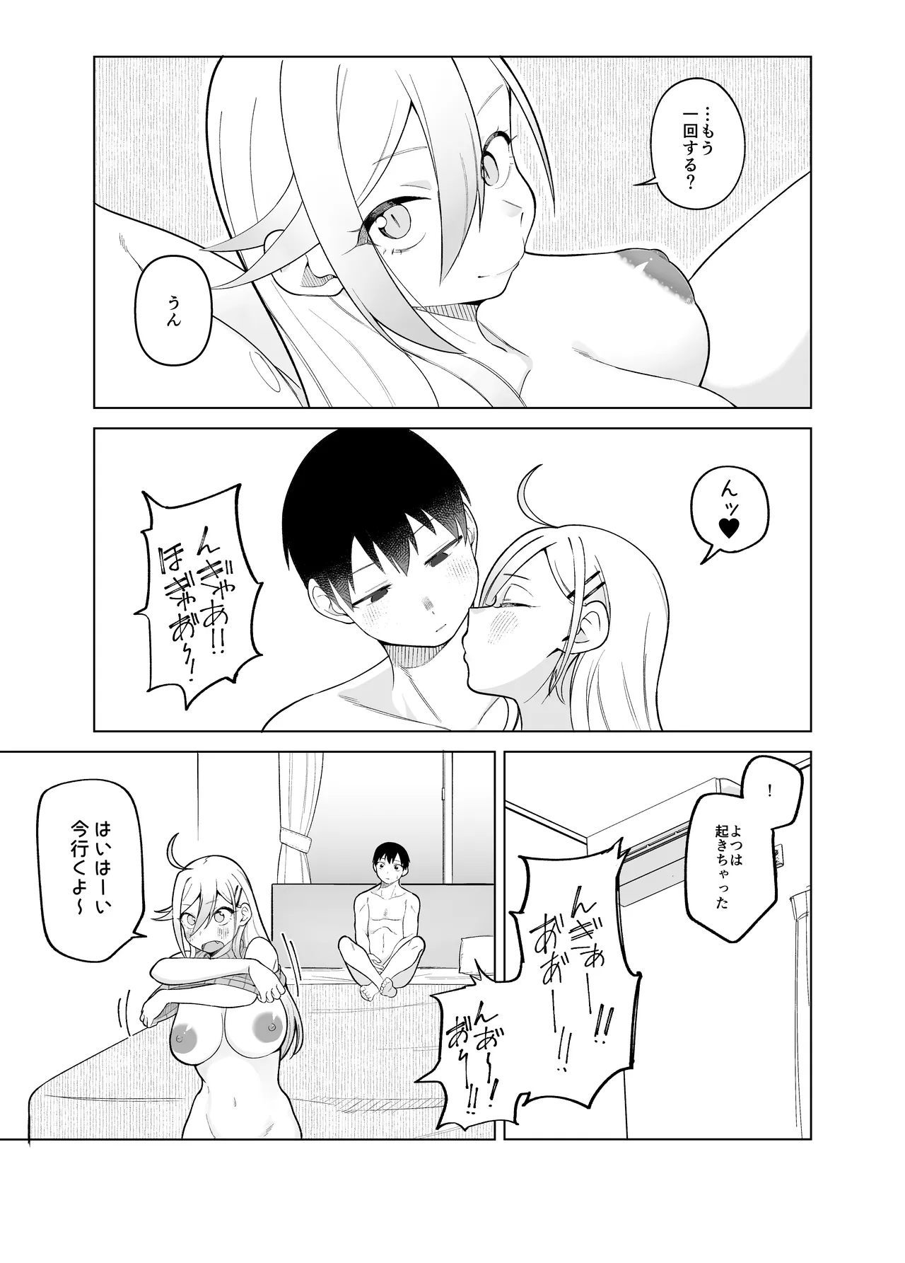 堂島さん家の日常 - page83