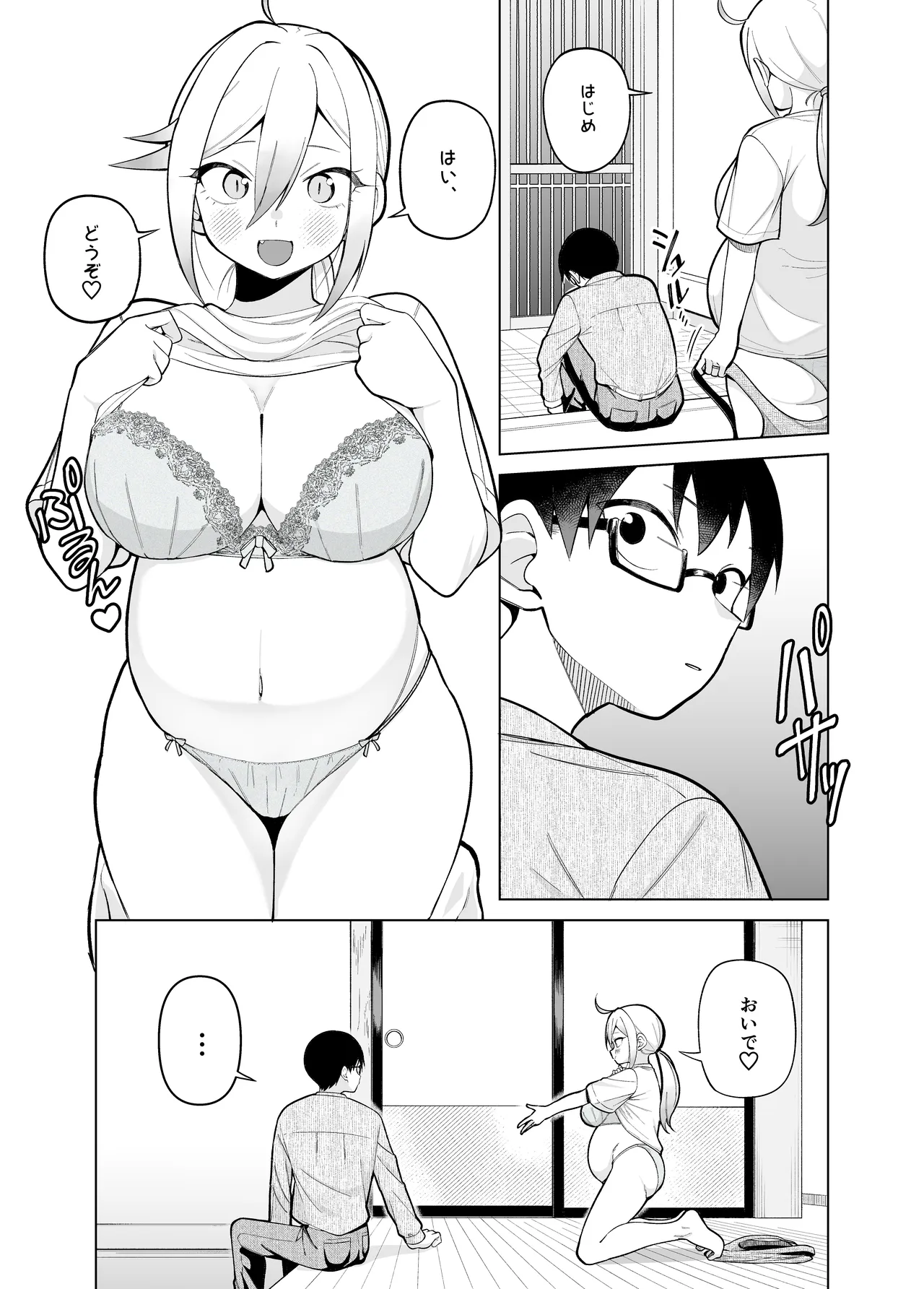 堂島さん家の日常 - page87