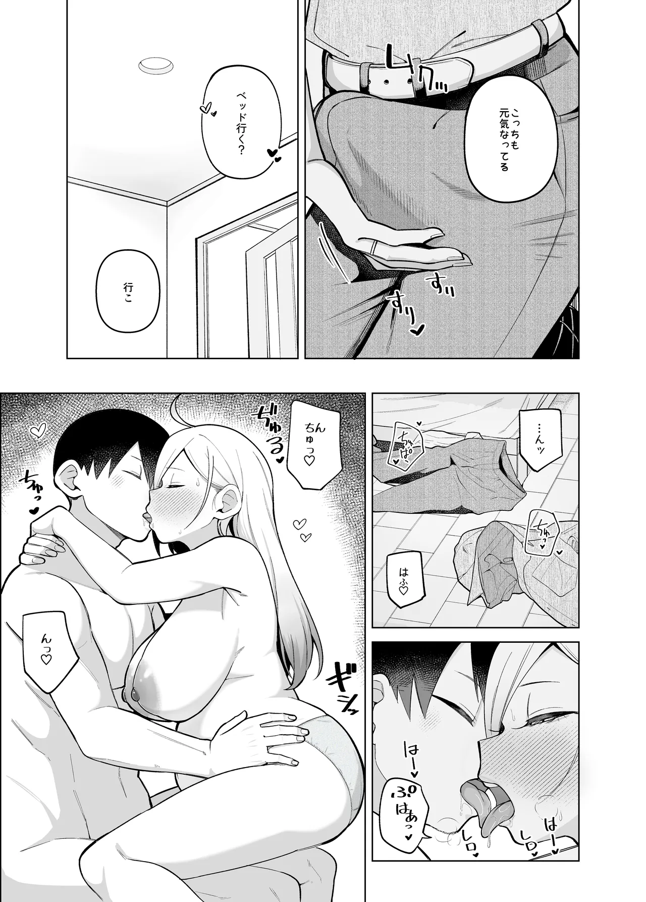 堂島さん家の日常 - page89