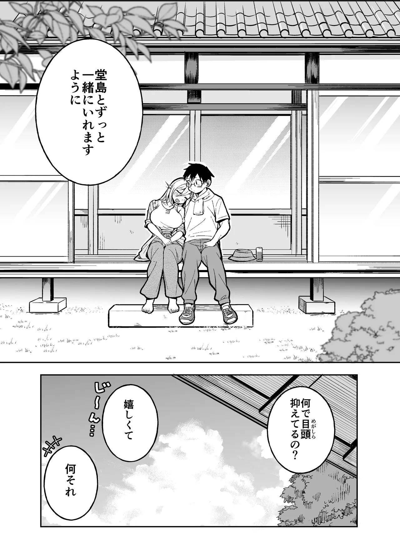 堂島さん家の日常 - page9