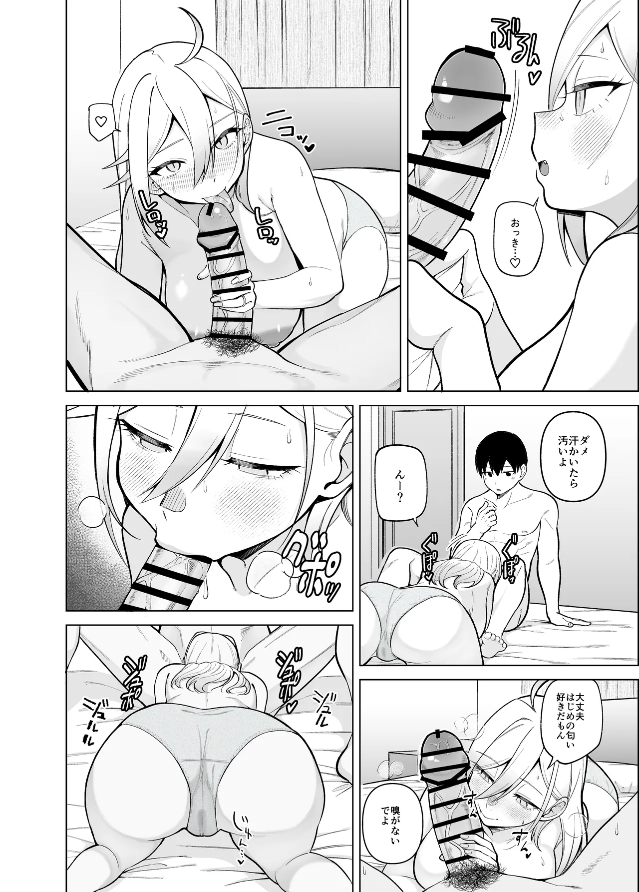 堂島さん家の日常 - page90