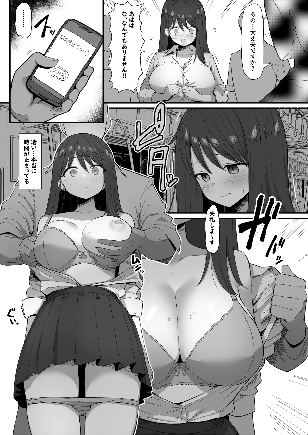 みんな大好き時間停止アプリ - page2