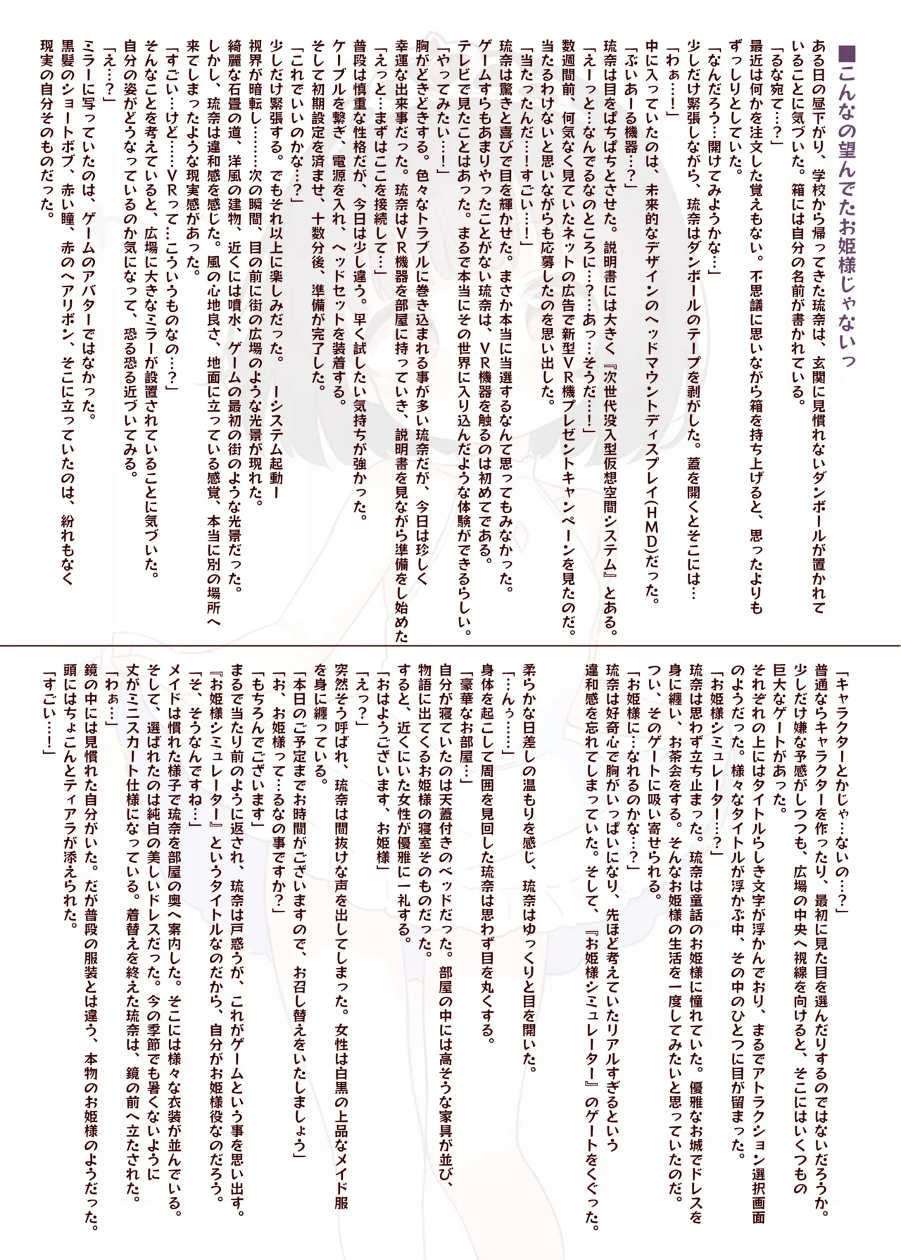 こんなの望んでたお姫様じゃないっ - page17