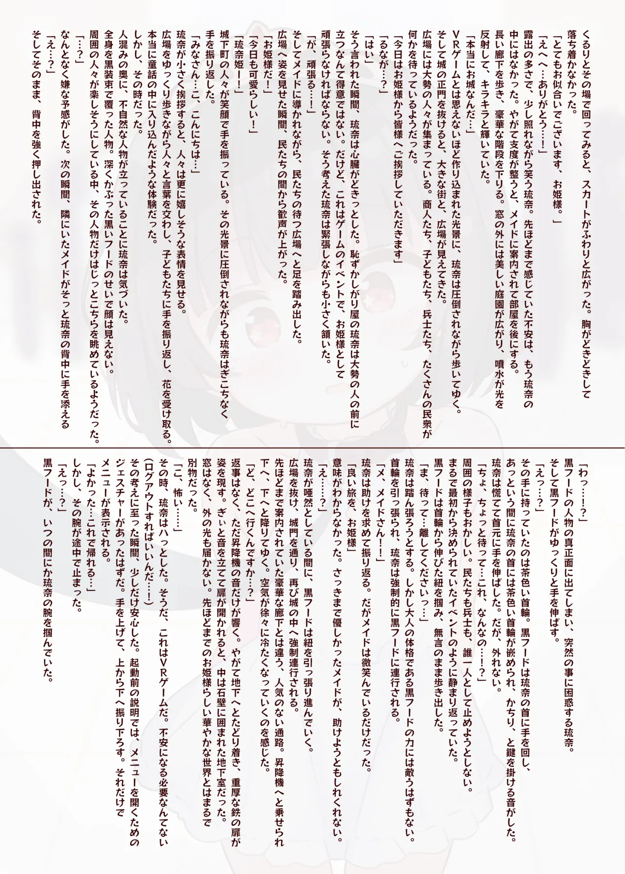 こんなの望んでたお姫様じゃないっ - page19