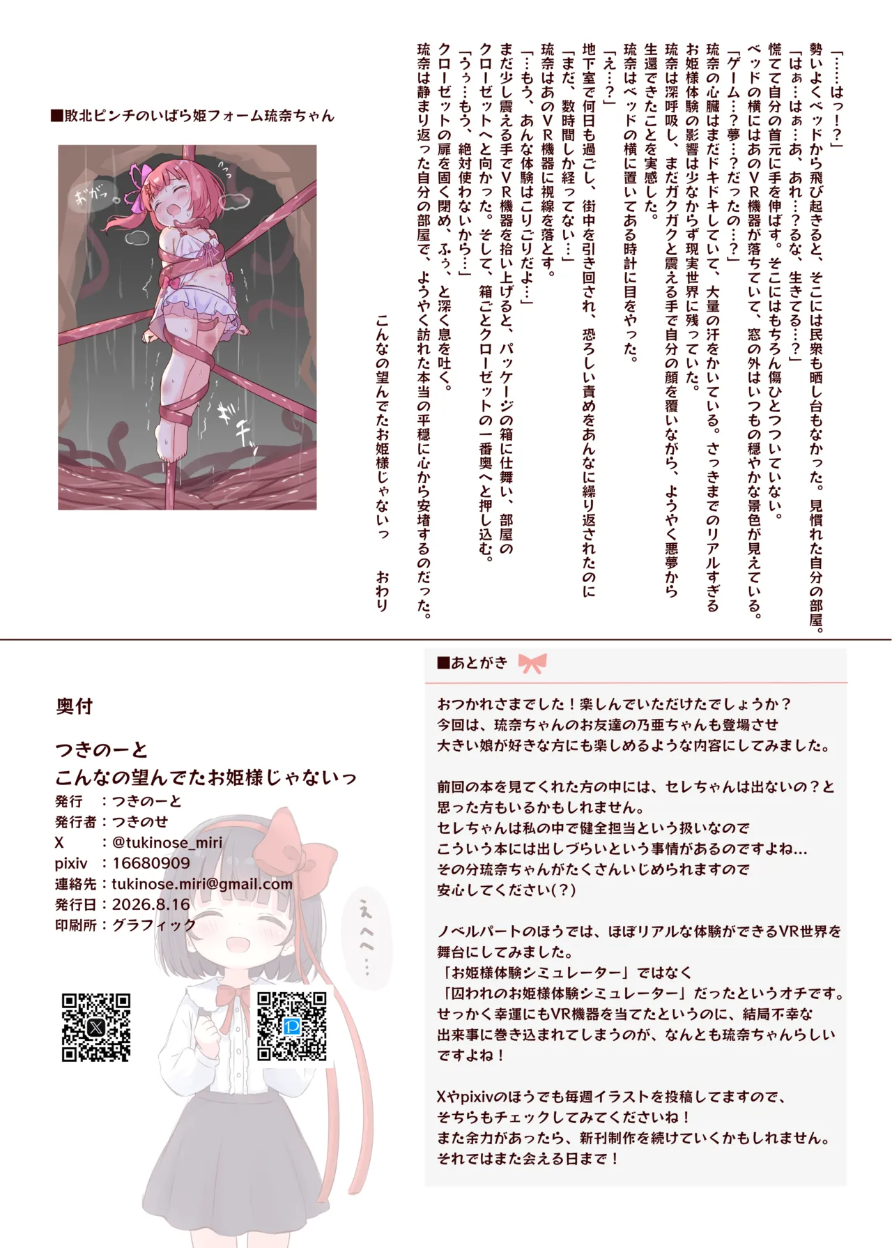 こんなの望んでたお姫様じゃないっ - page26