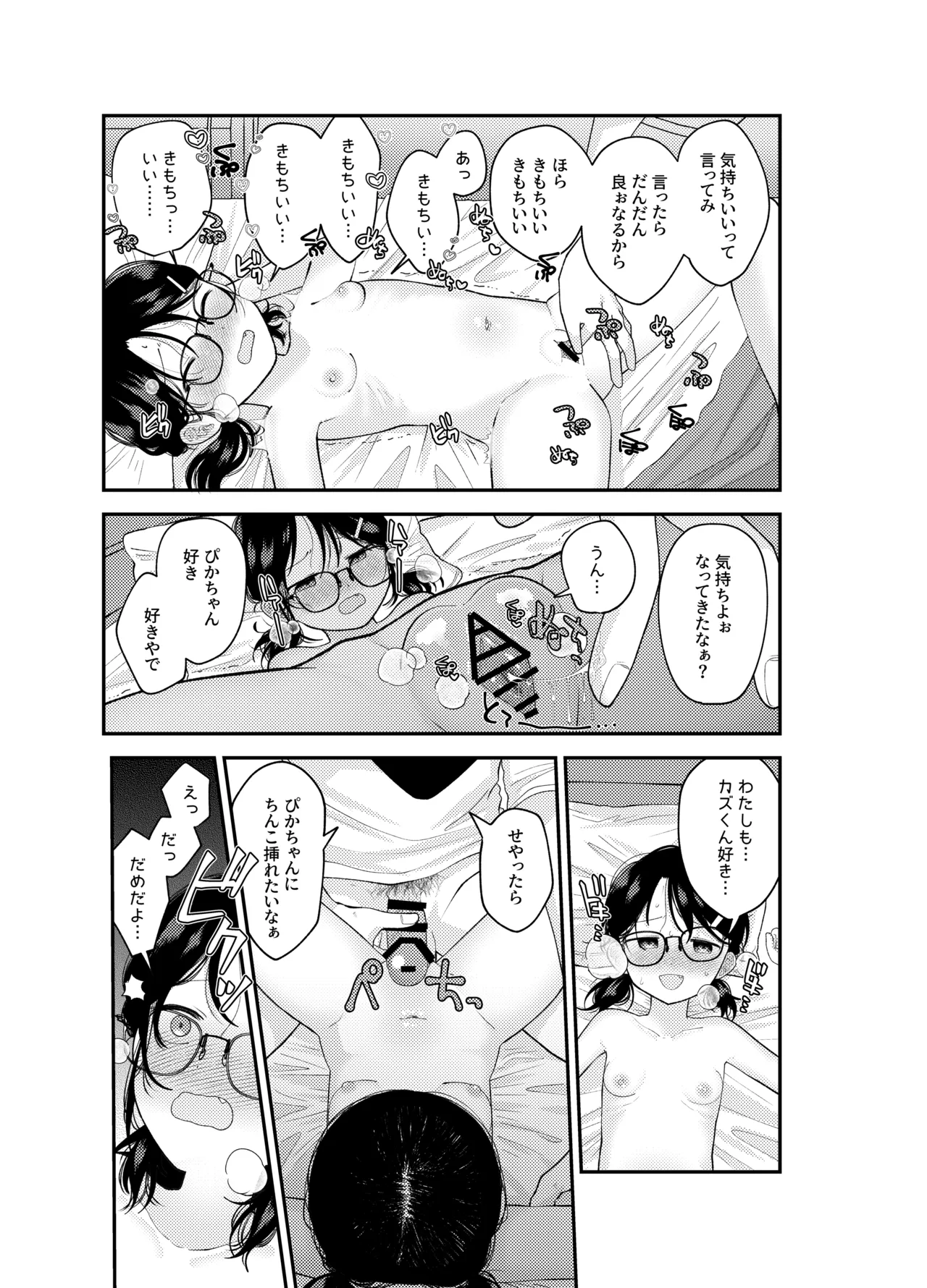 ナイショの耐久ゲーム - page11