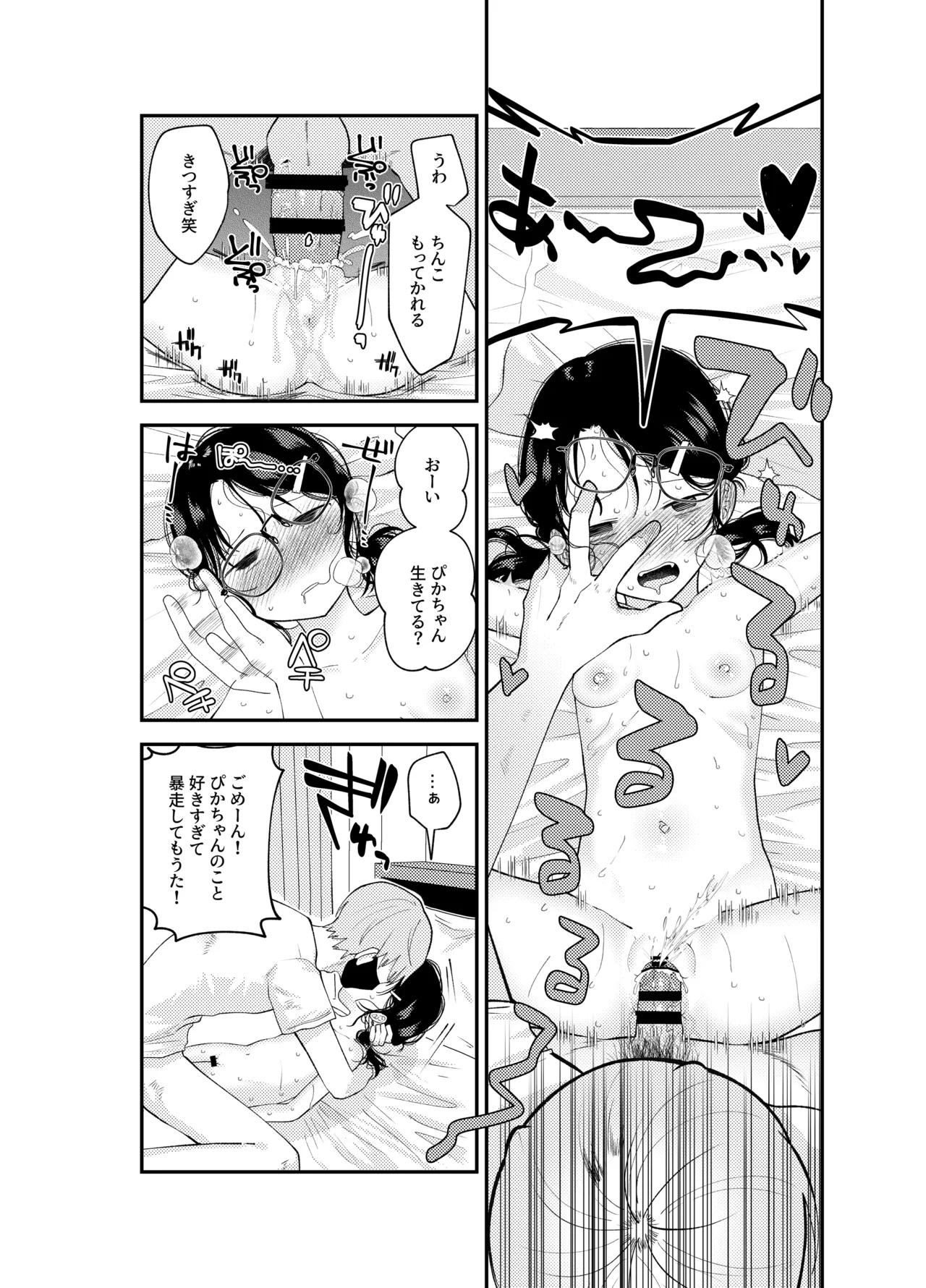 ナイショの耐久ゲーム - page14
