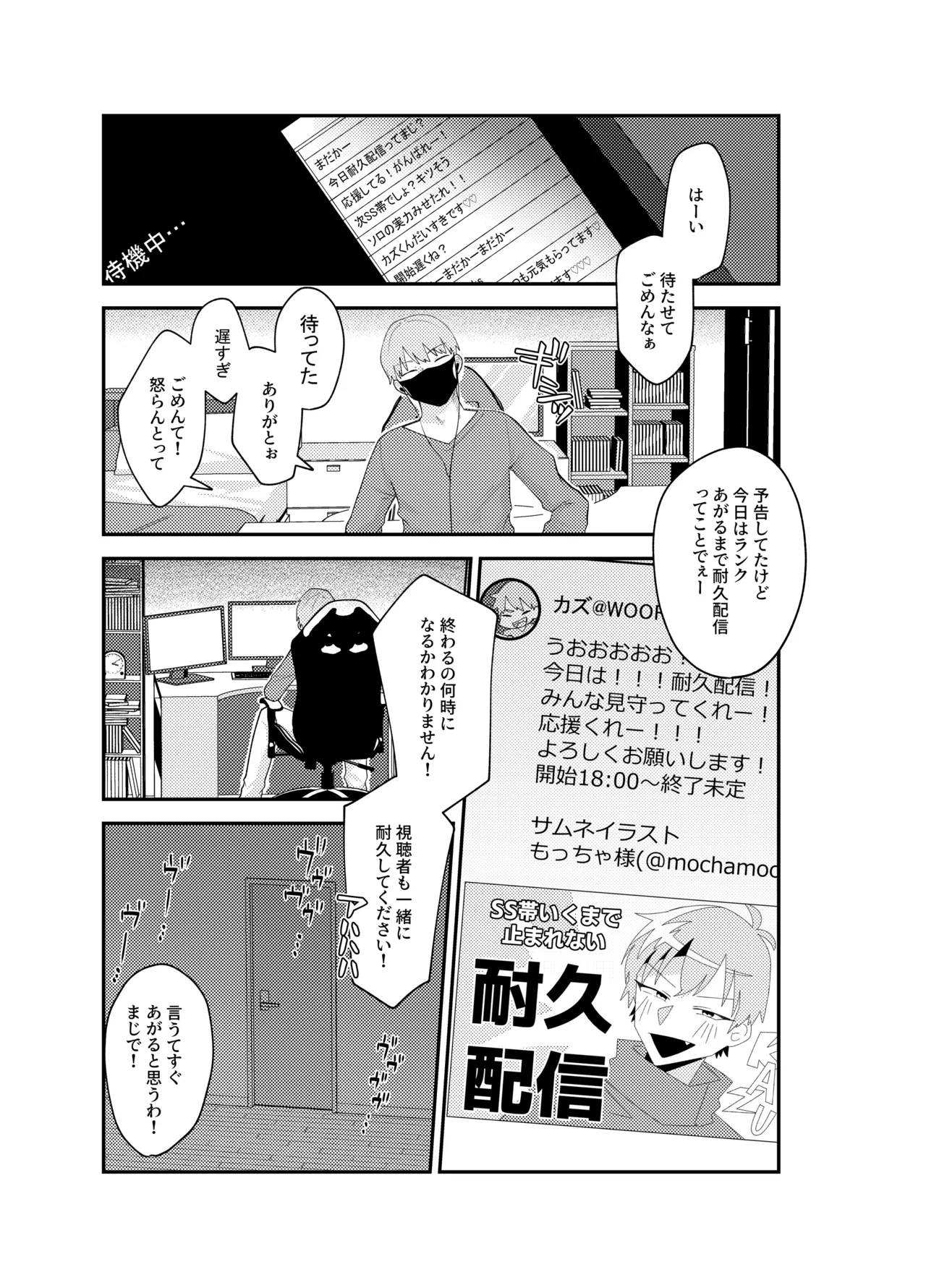 ナイショの耐久ゲーム - page17
