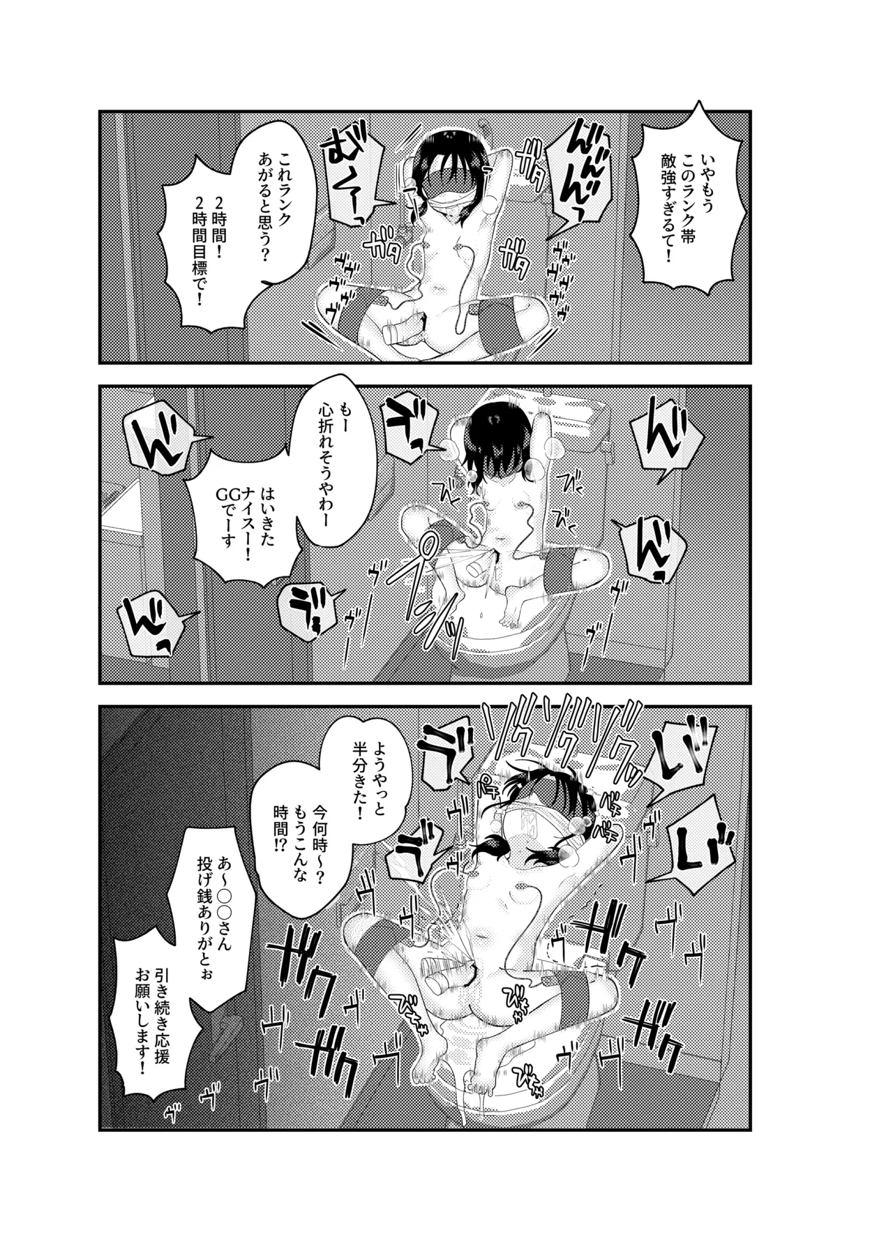 ナイショの耐久ゲーム - page19