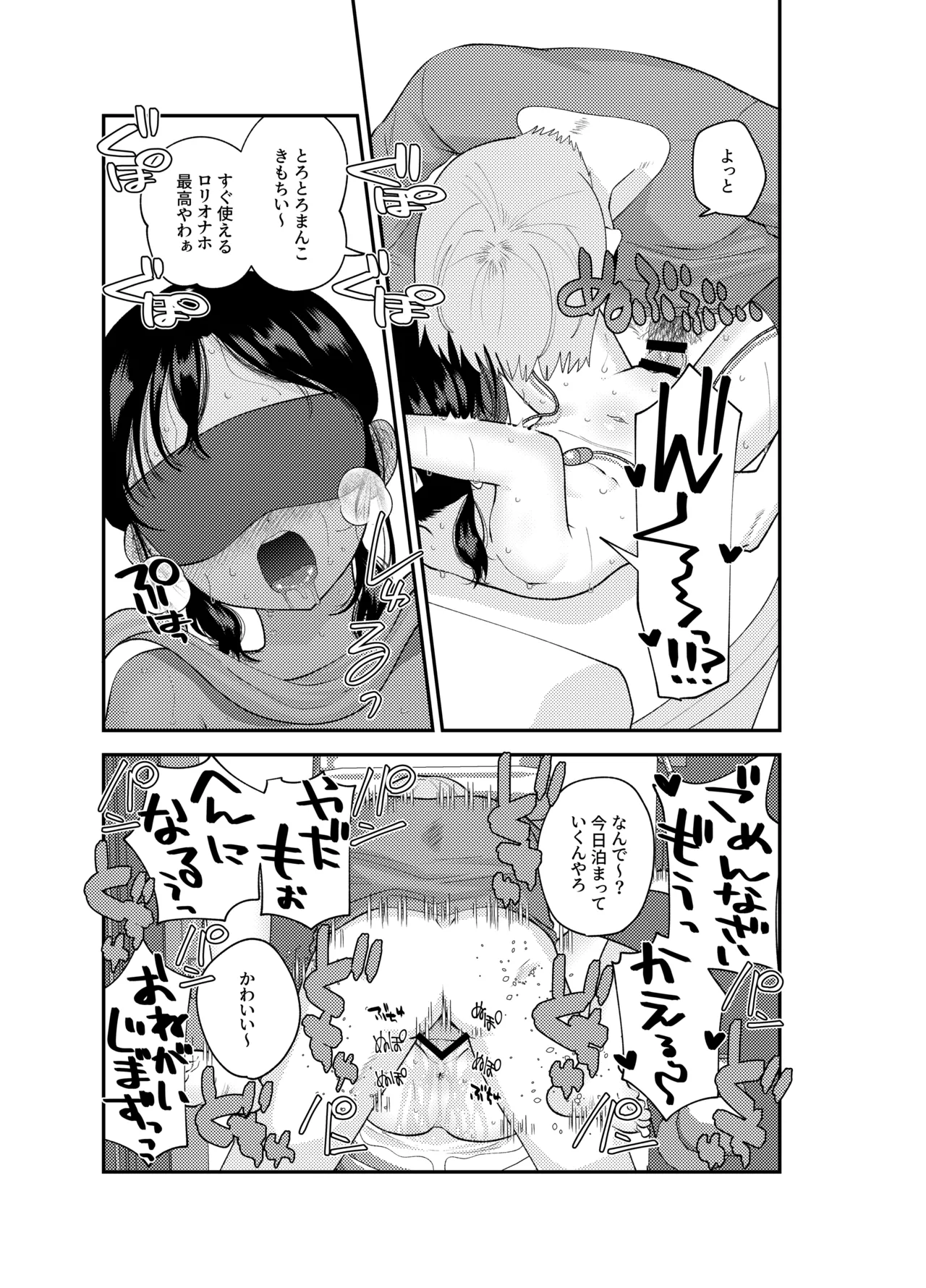 ナイショの耐久ゲーム - page21