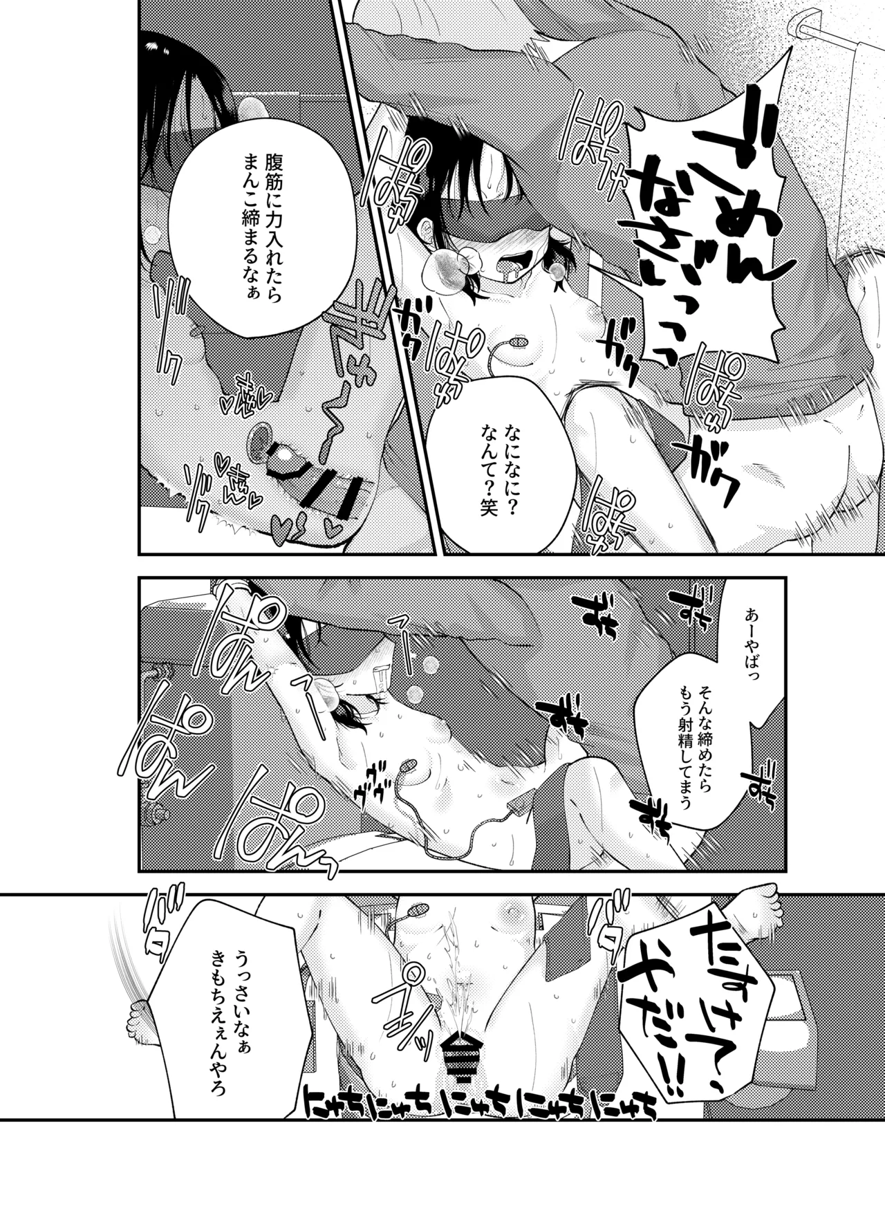 ナイショの耐久ゲーム - page22