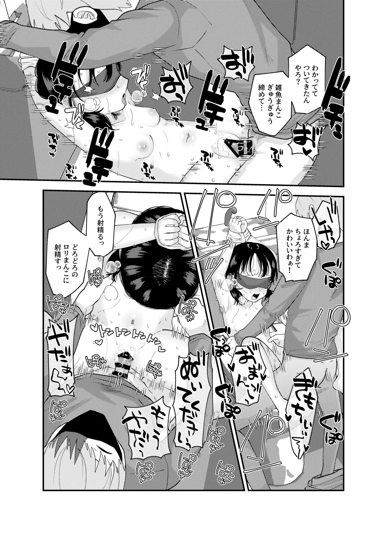 ナイショの耐久ゲーム - page23