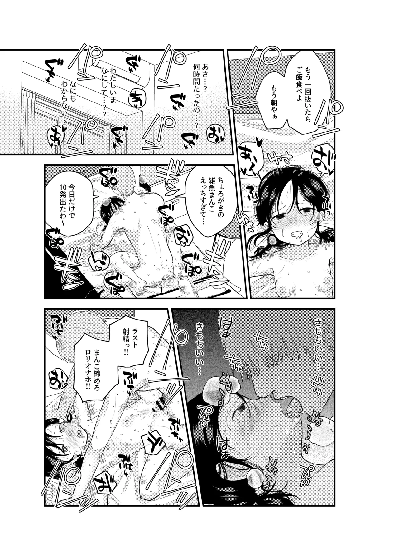 ナイショの耐久ゲーム - page27