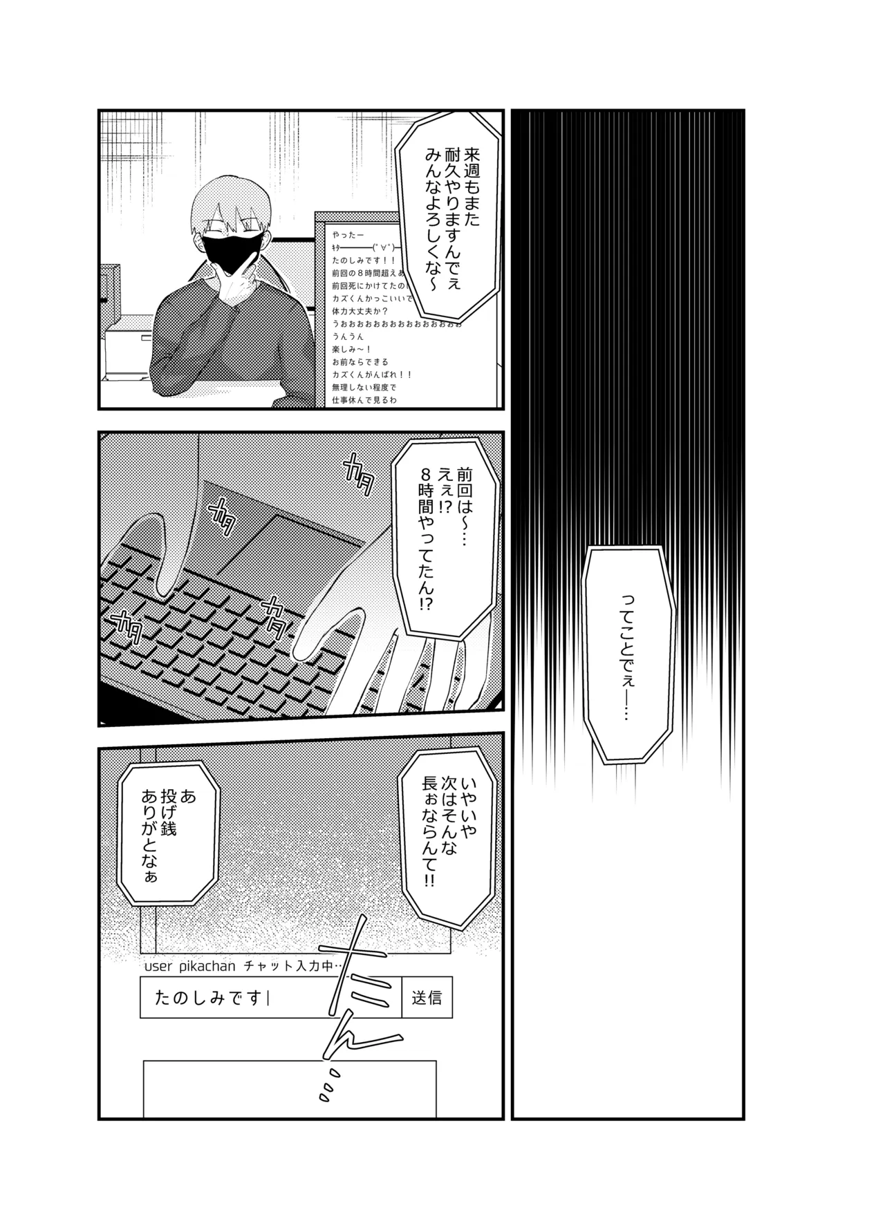 ナイショの耐久ゲーム - page29