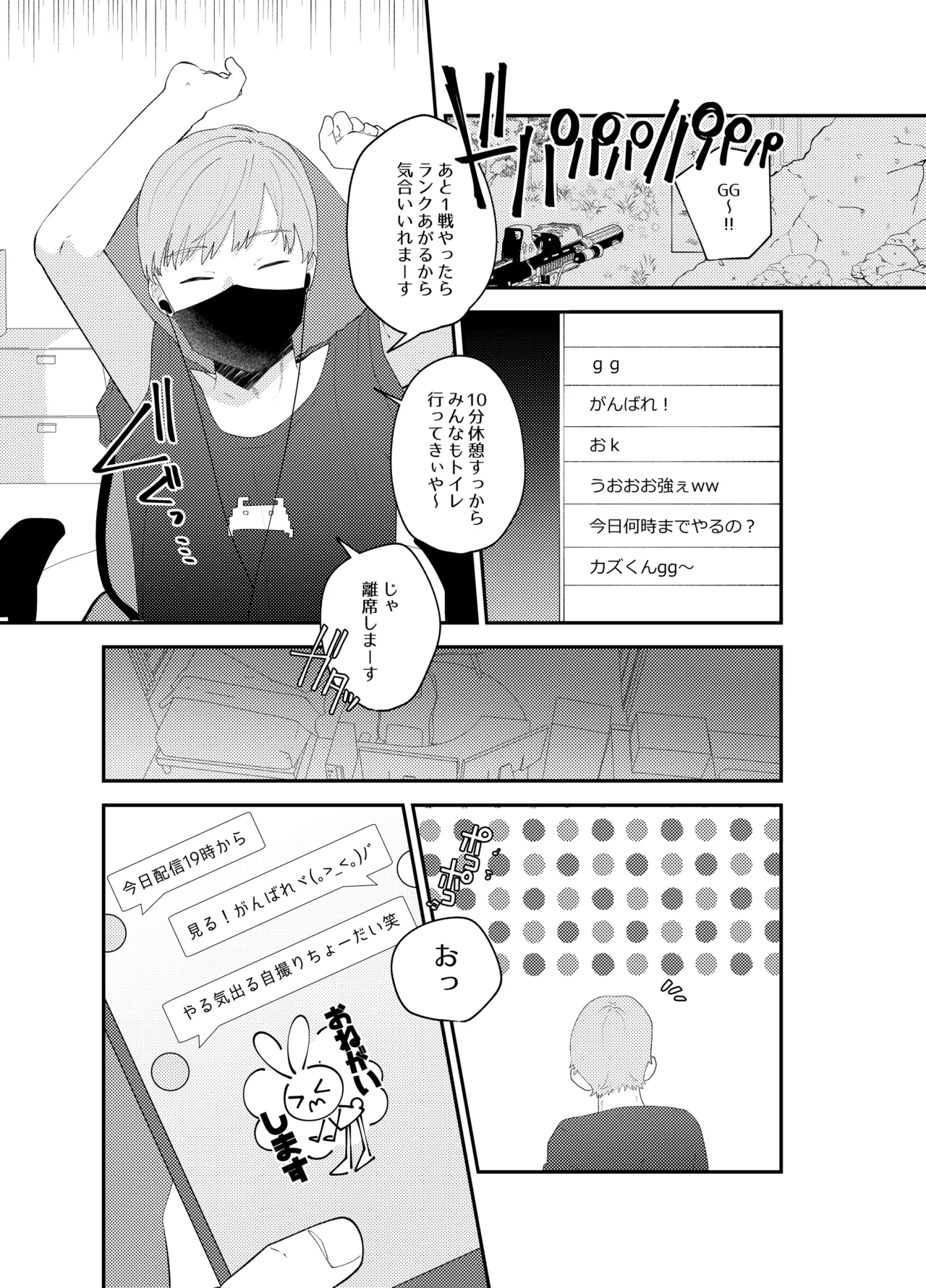 ナイショの耐久ゲーム - page3