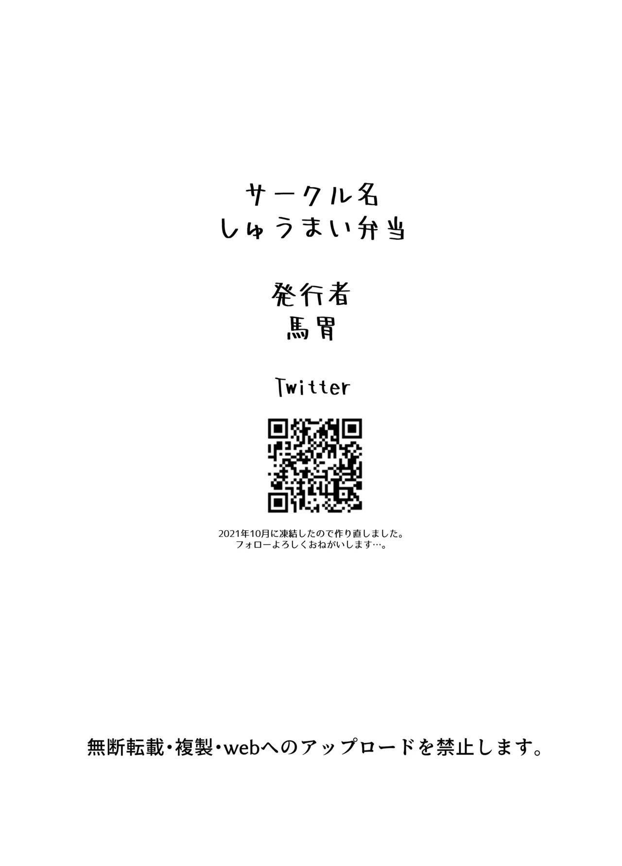 ナイショの耐久ゲーム - page31