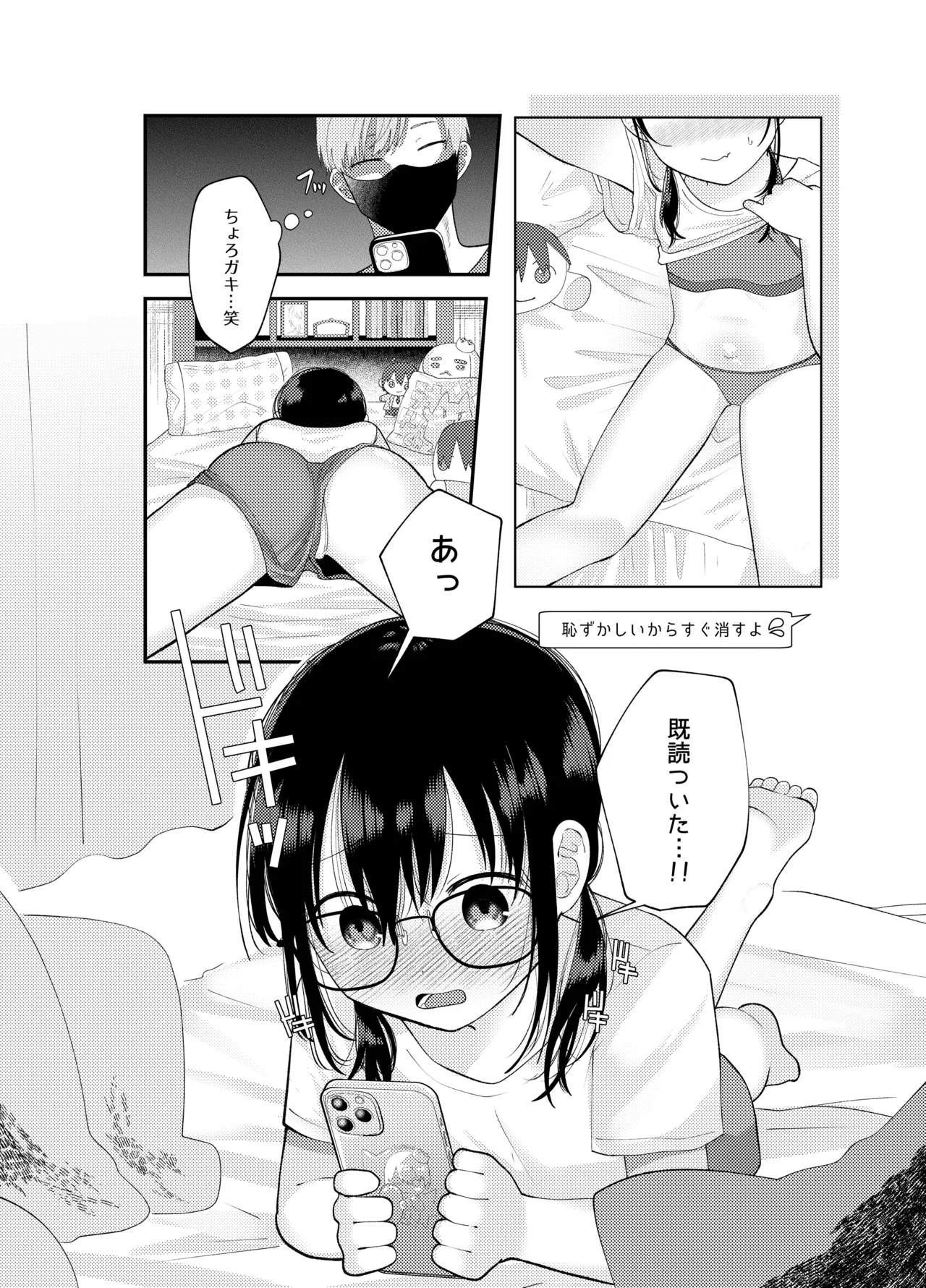 ナイショの耐久ゲーム - page4