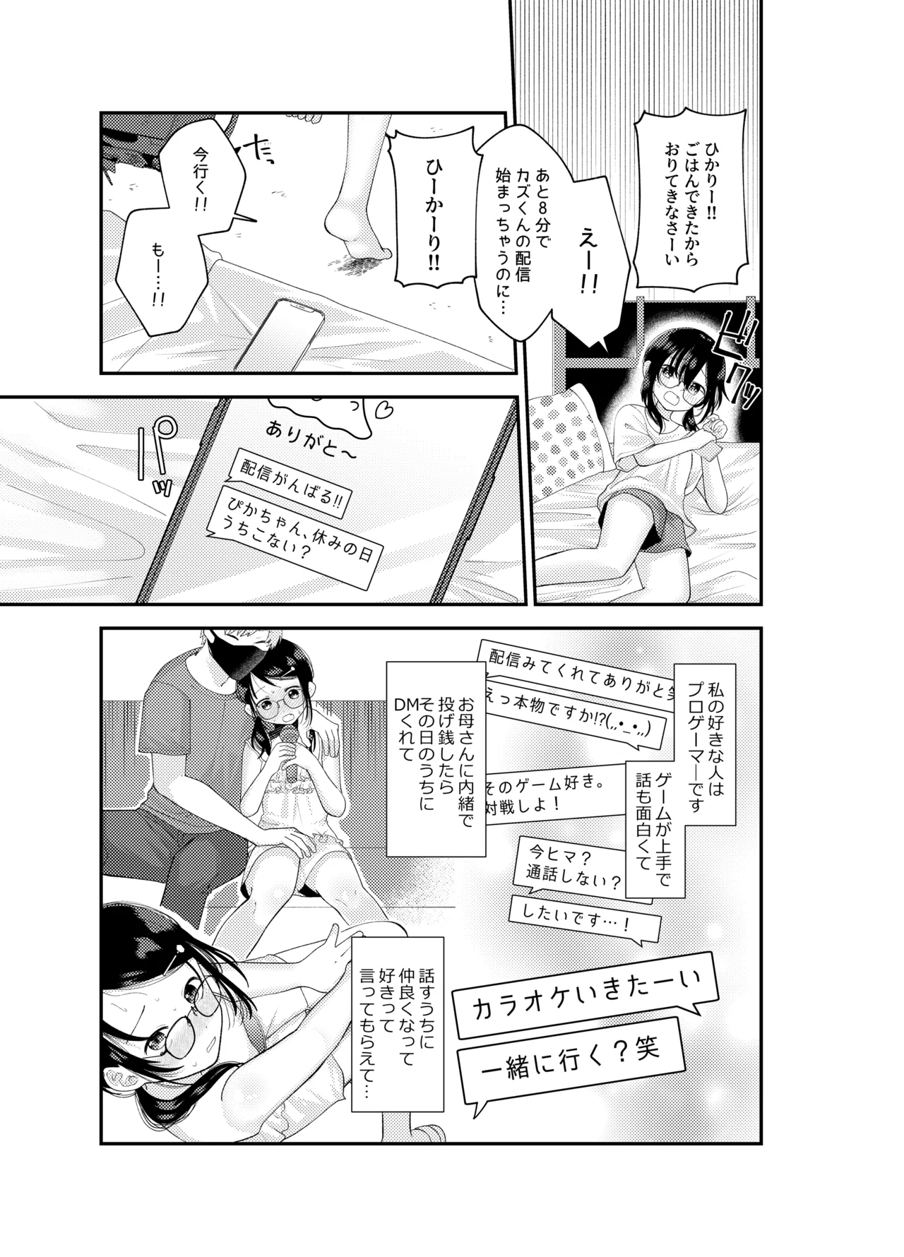 ナイショの耐久ゲーム - page5