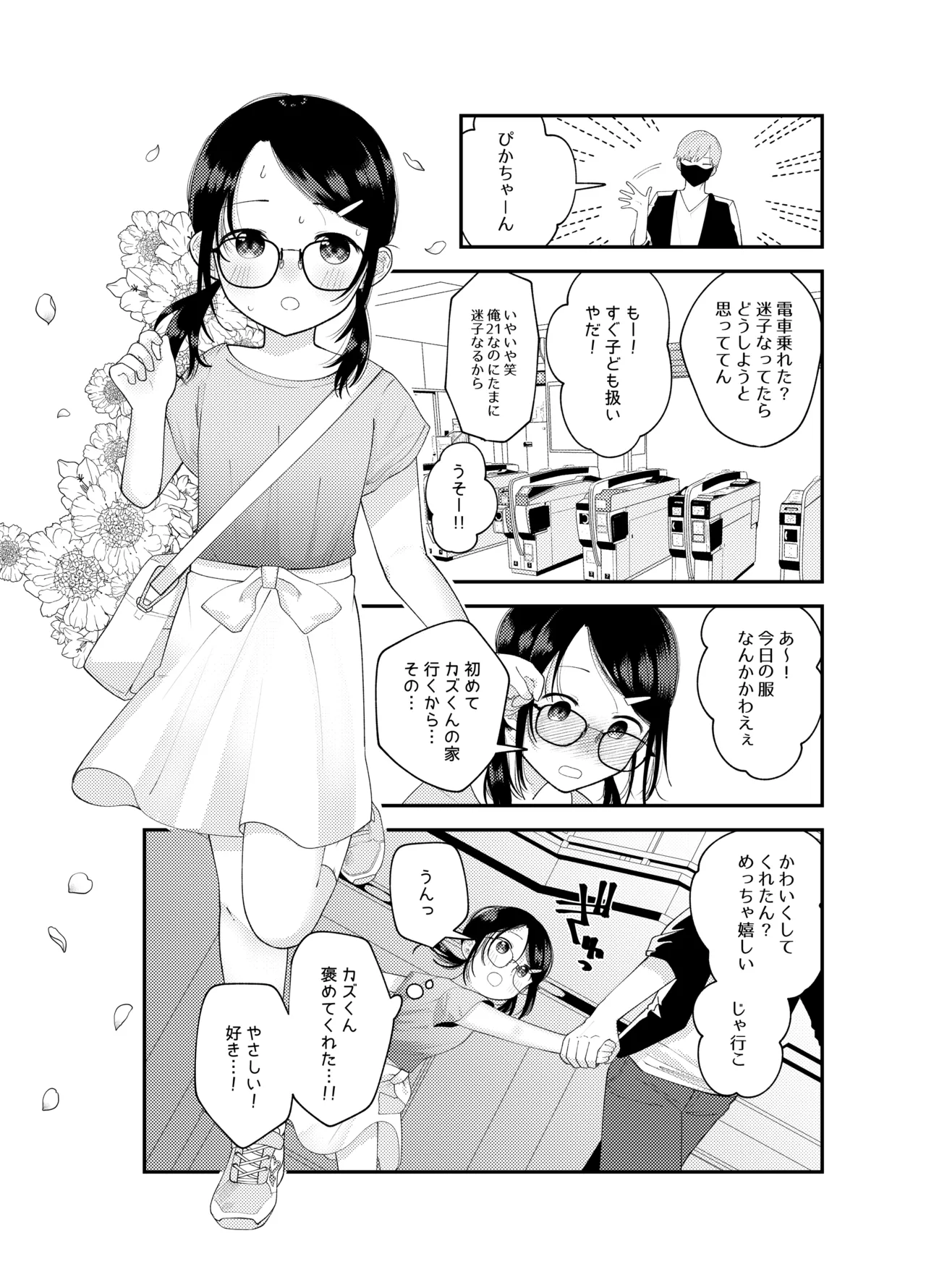 ナイショの耐久ゲーム - page6