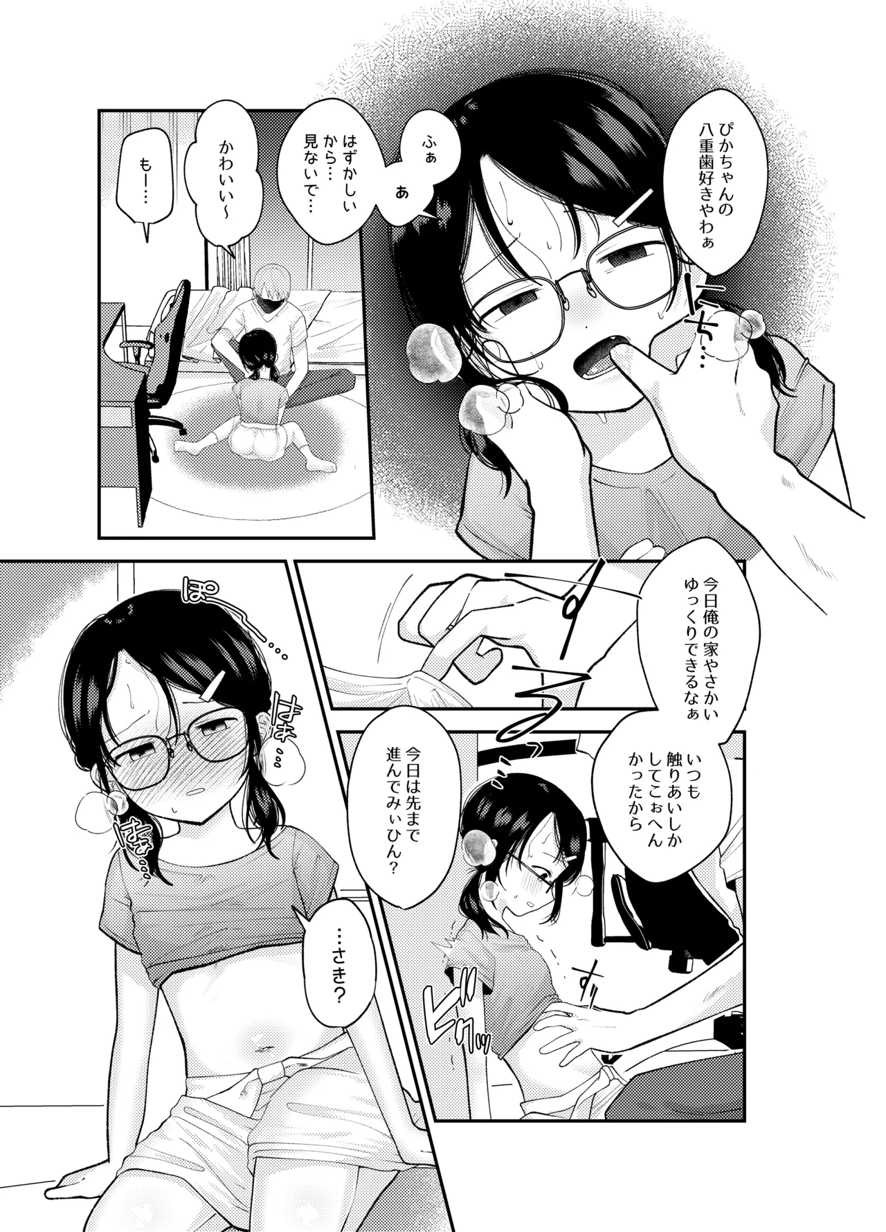 ナイショの耐久ゲーム - page9