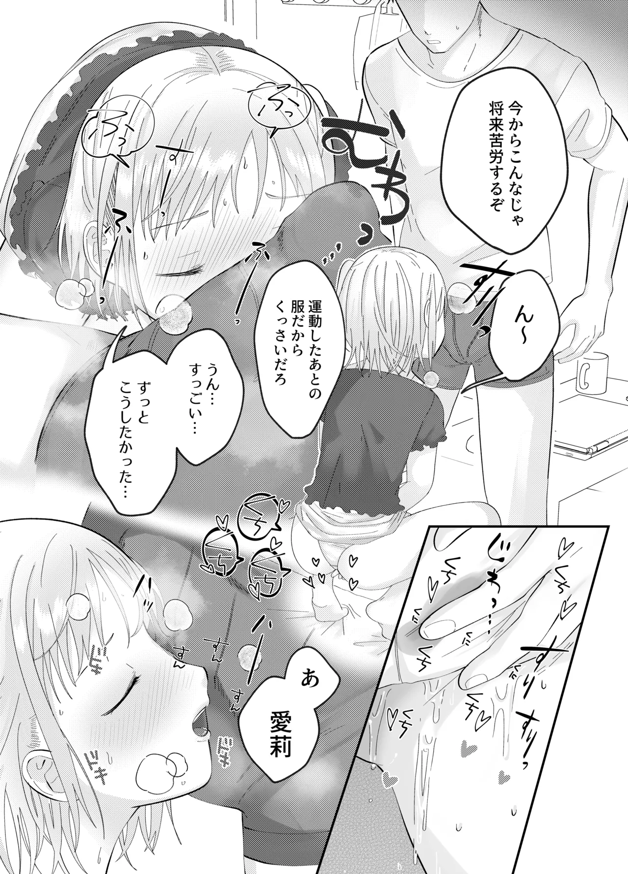 おにいちゃんのニオイが好き - page10