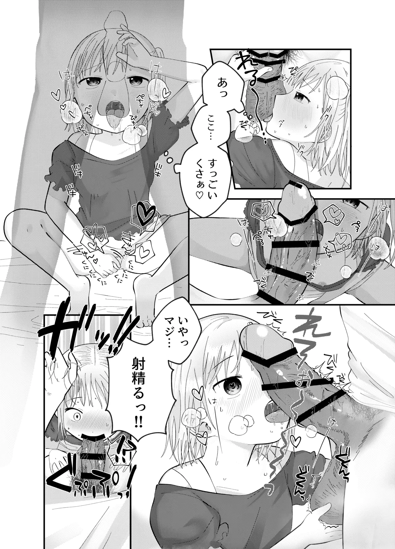 おにいちゃんのニオイが好き - page12