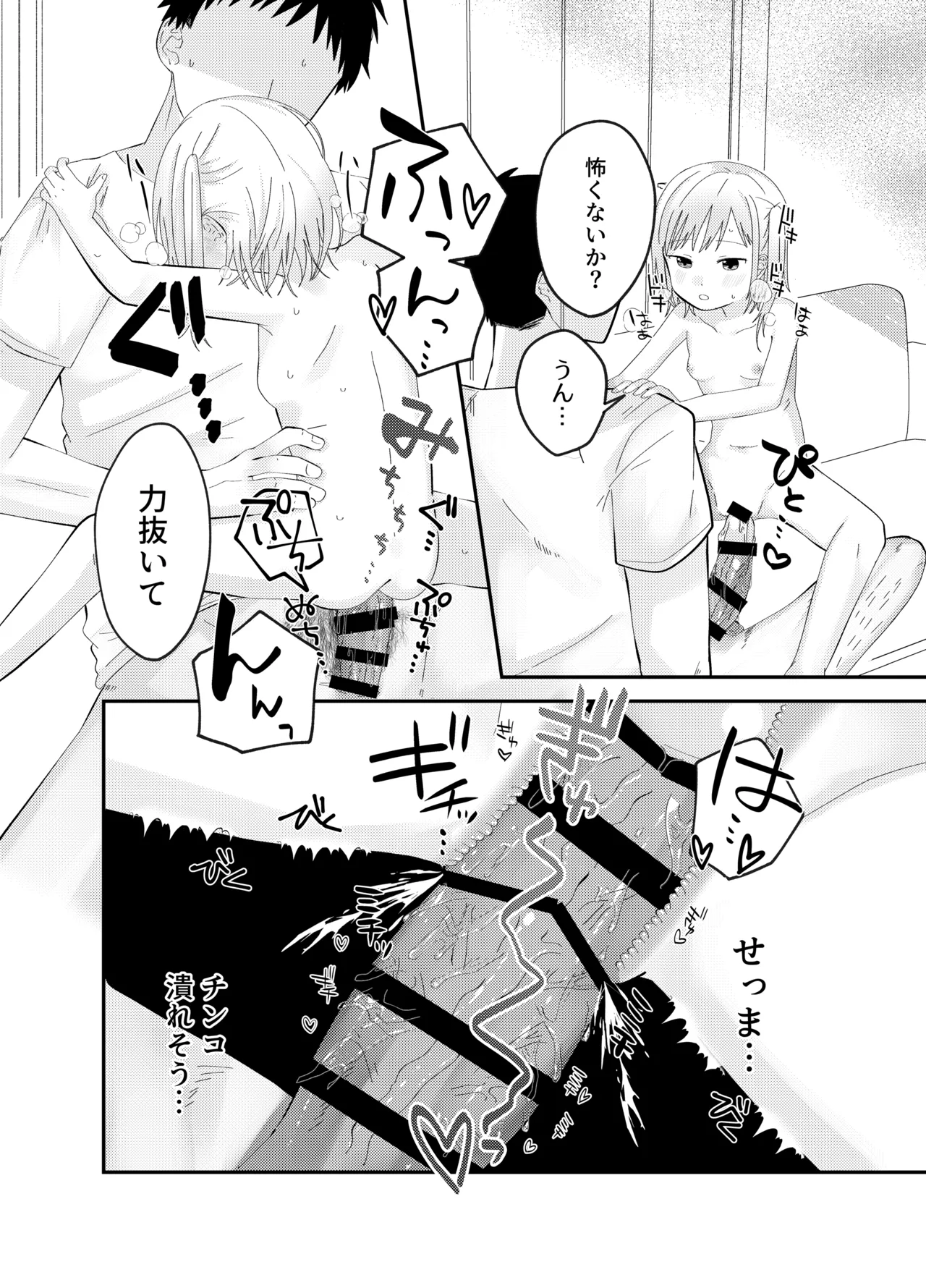 おにいちゃんのニオイが好き - page14