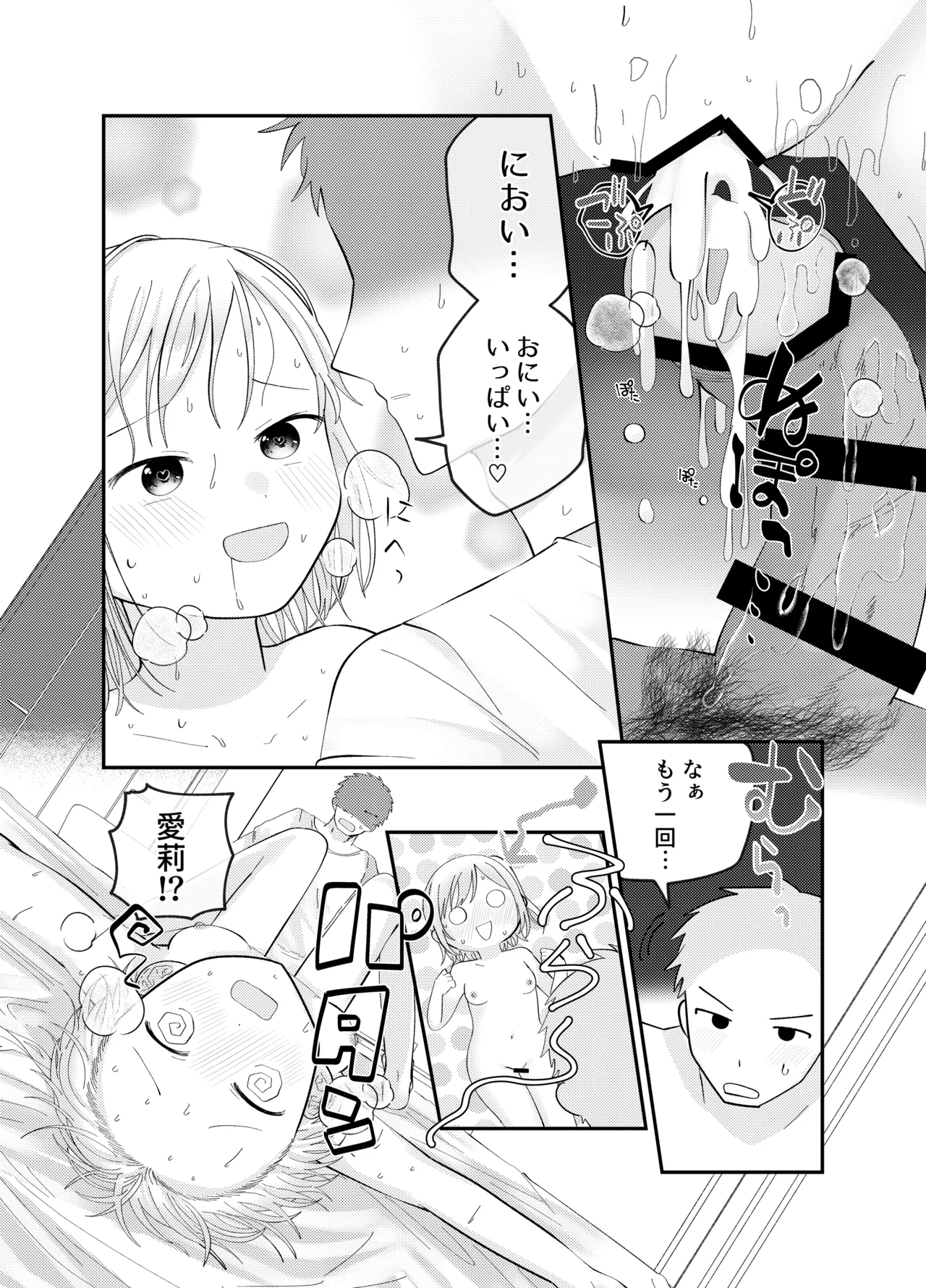おにいちゃんのニオイが好き - page21