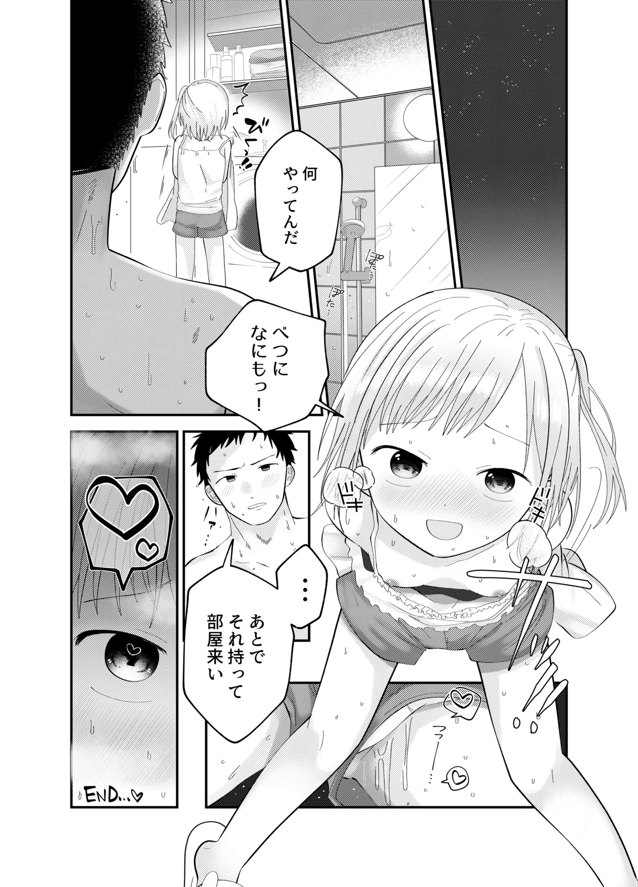 おにいちゃんのニオイが好き - page22