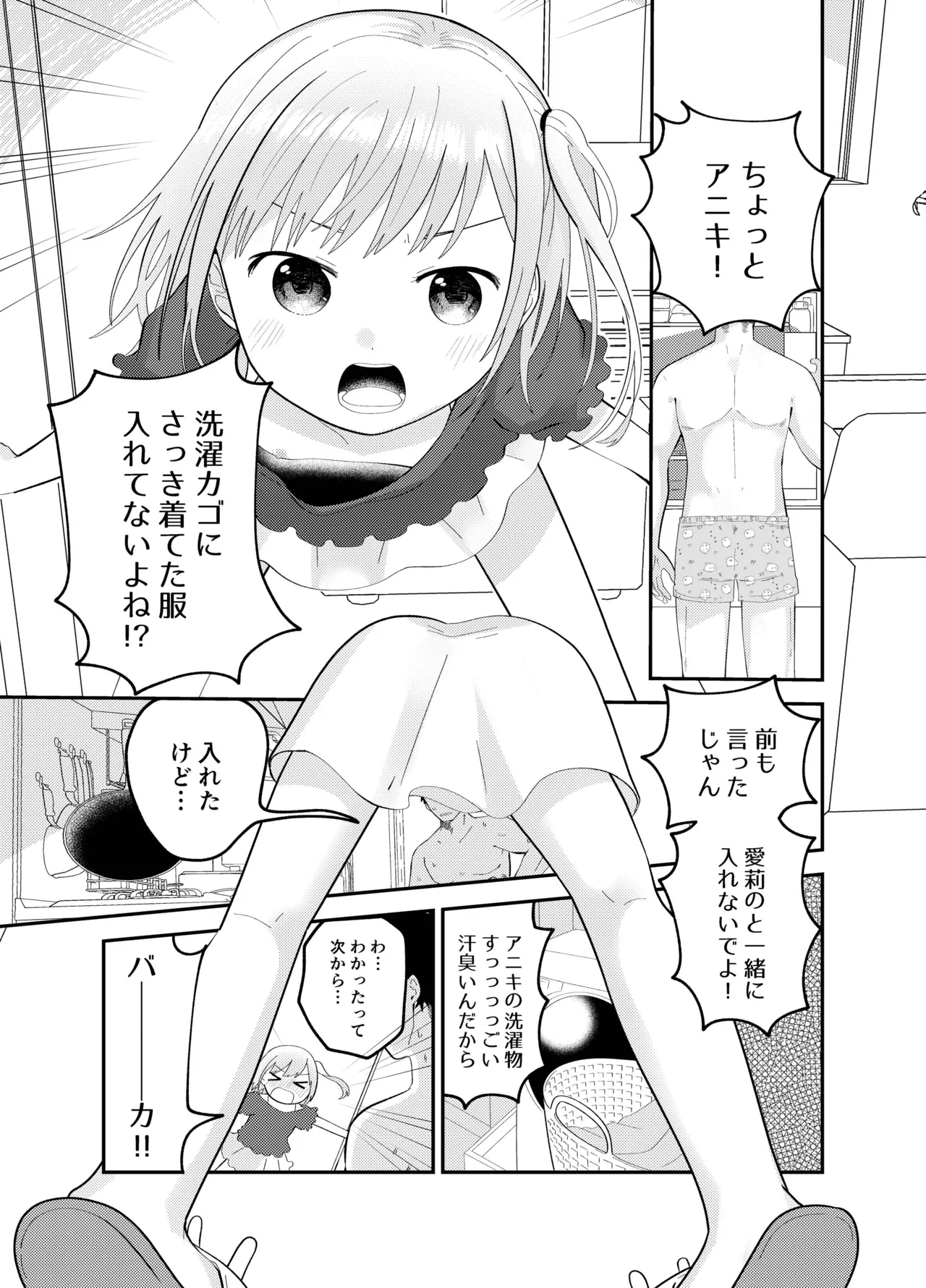 おにいちゃんのニオイが好き - page3