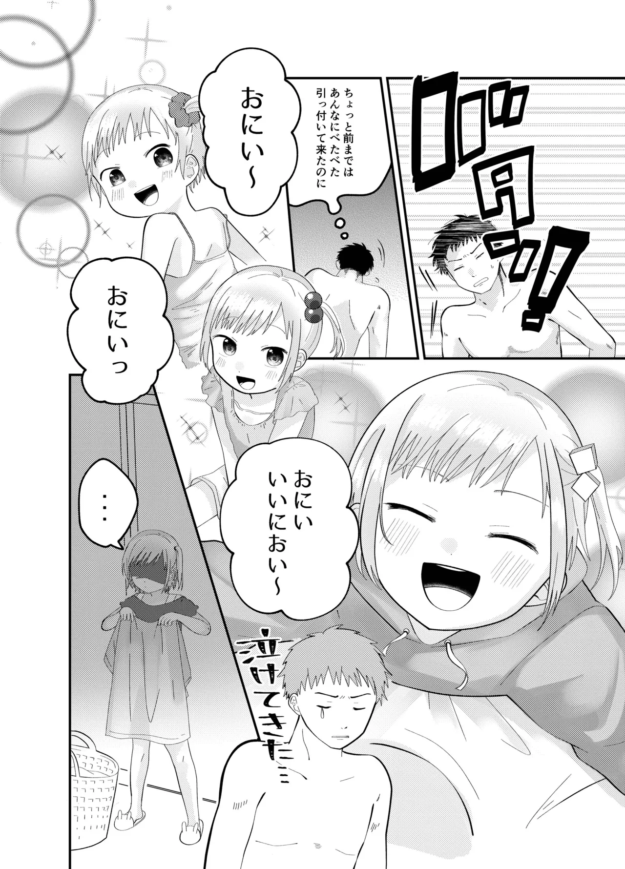 おにいちゃんのニオイが好き - page4