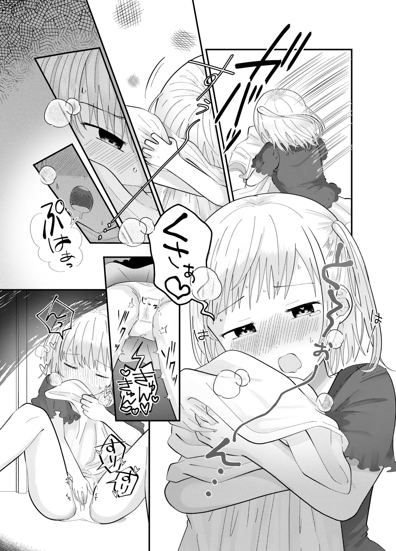 おにいちゃんのニオイが好き - page5