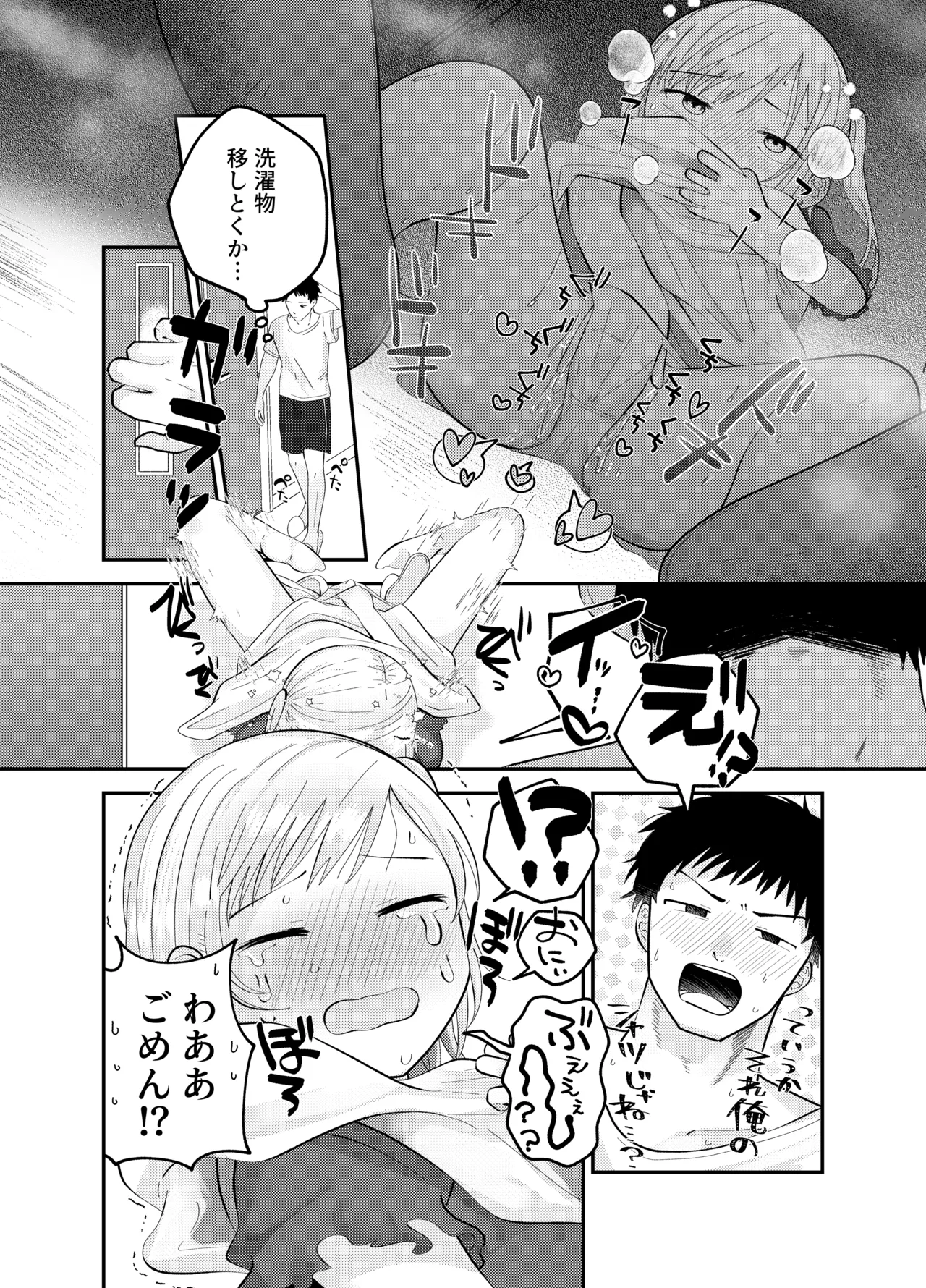 おにいちゃんのニオイが好き - page6