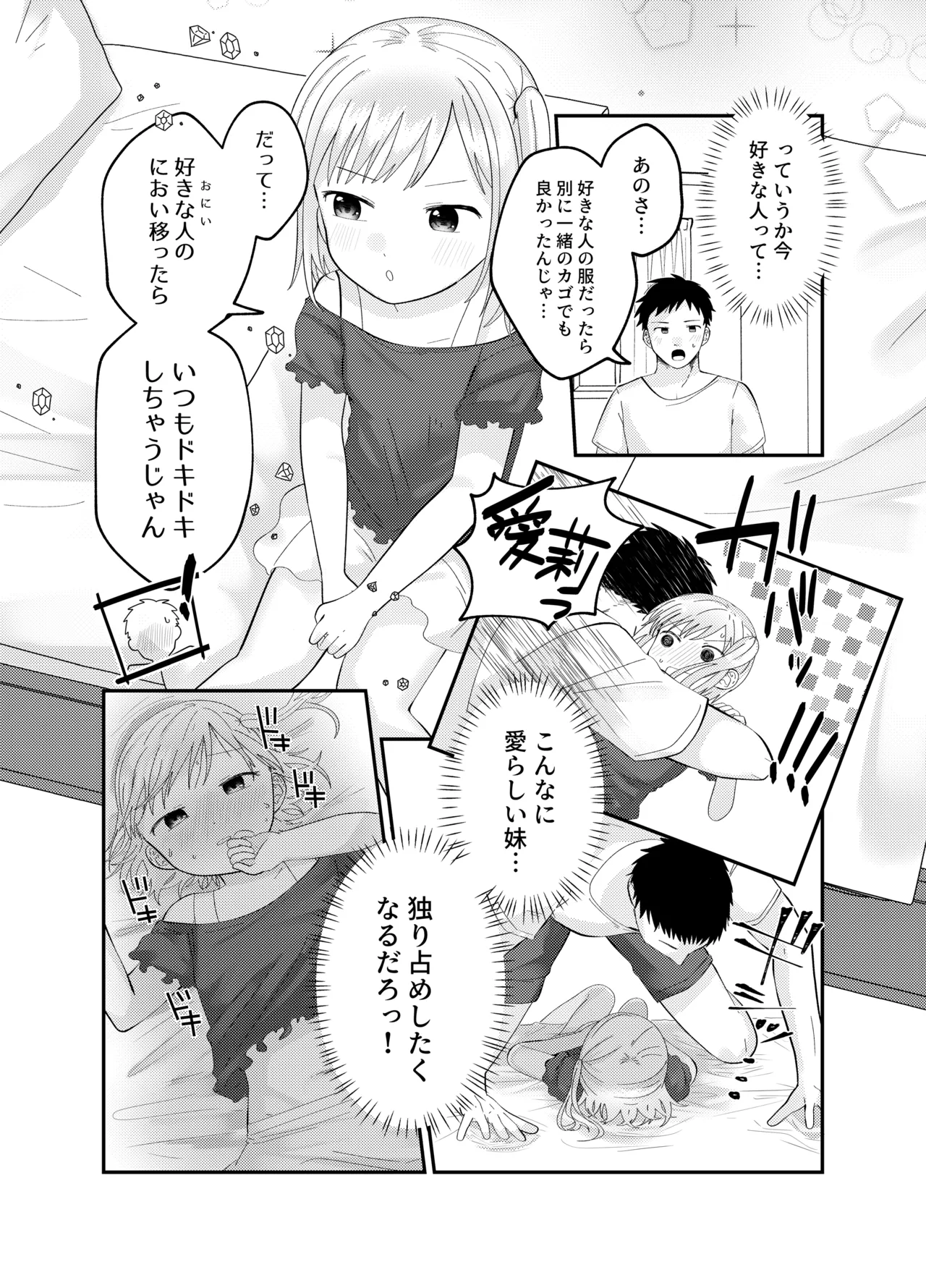 おにいちゃんのニオイが好き - page8