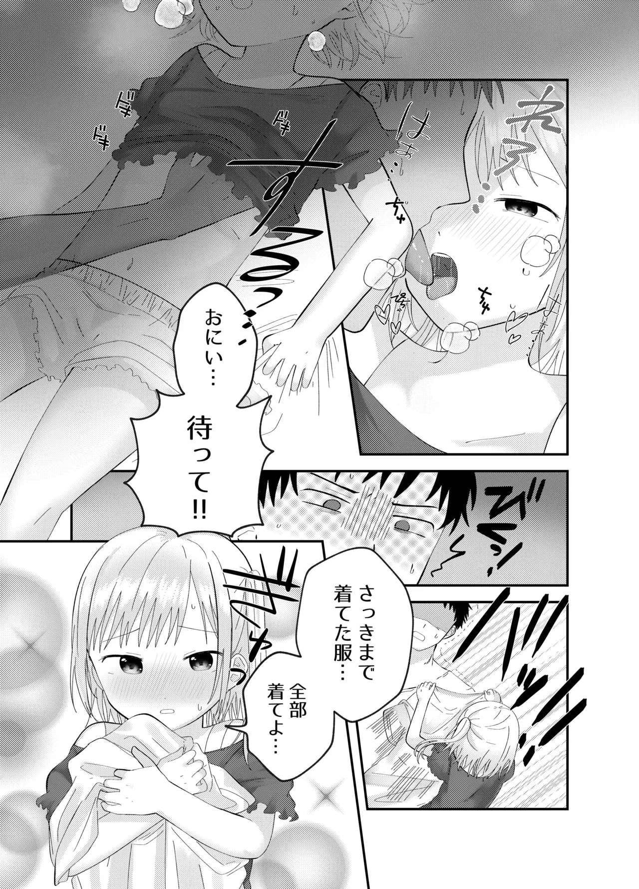 おにいちゃんのニオイが好き - page9