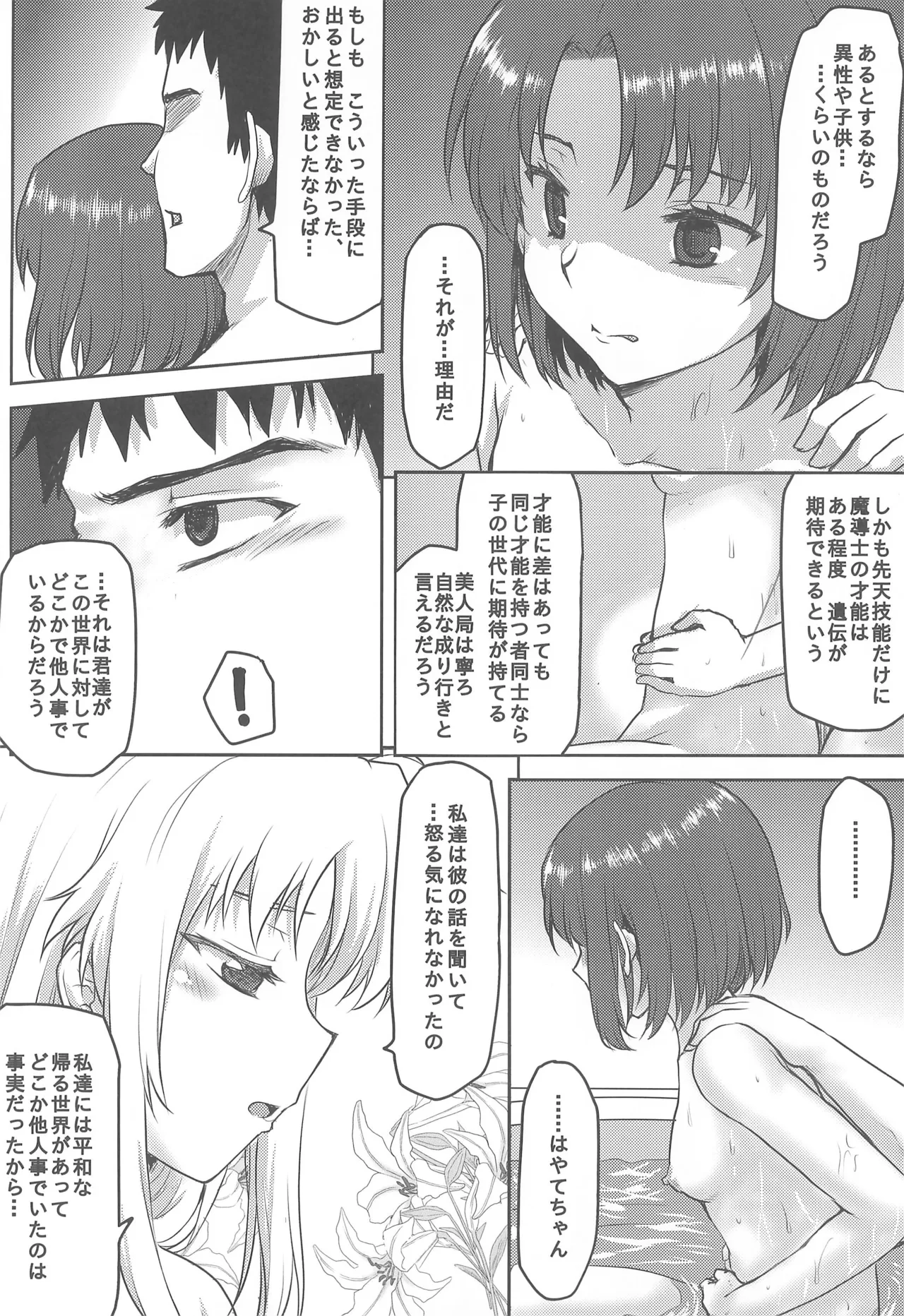 想詰めBOX 57 - page12